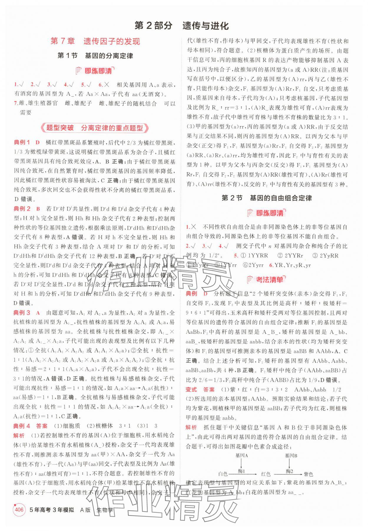 2025年5年高考3年模擬高中生物人教版 參考答案第6頁(yè)