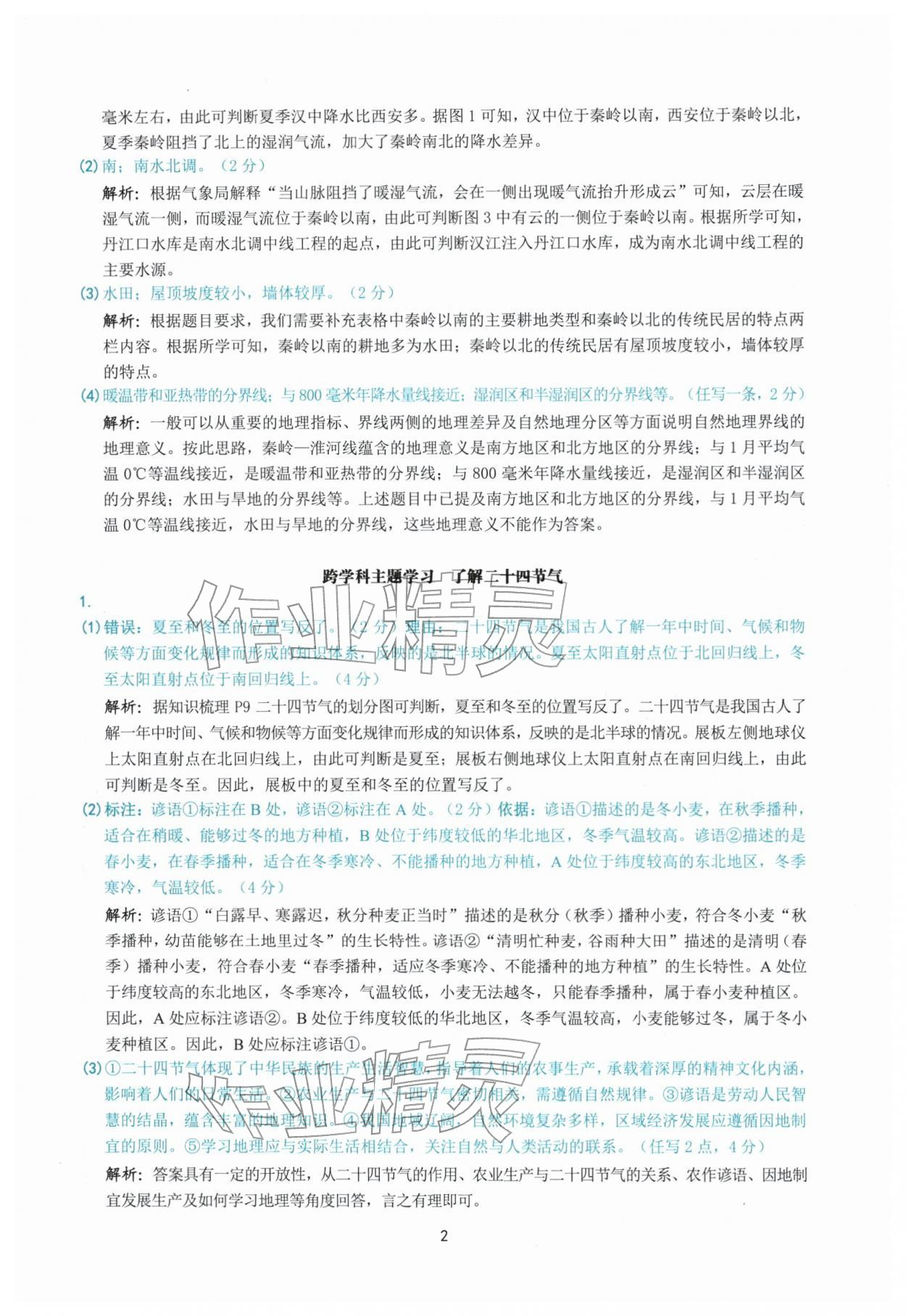 2026年练习精编八年级地理下册人教版&nbsp;参考答案第2页