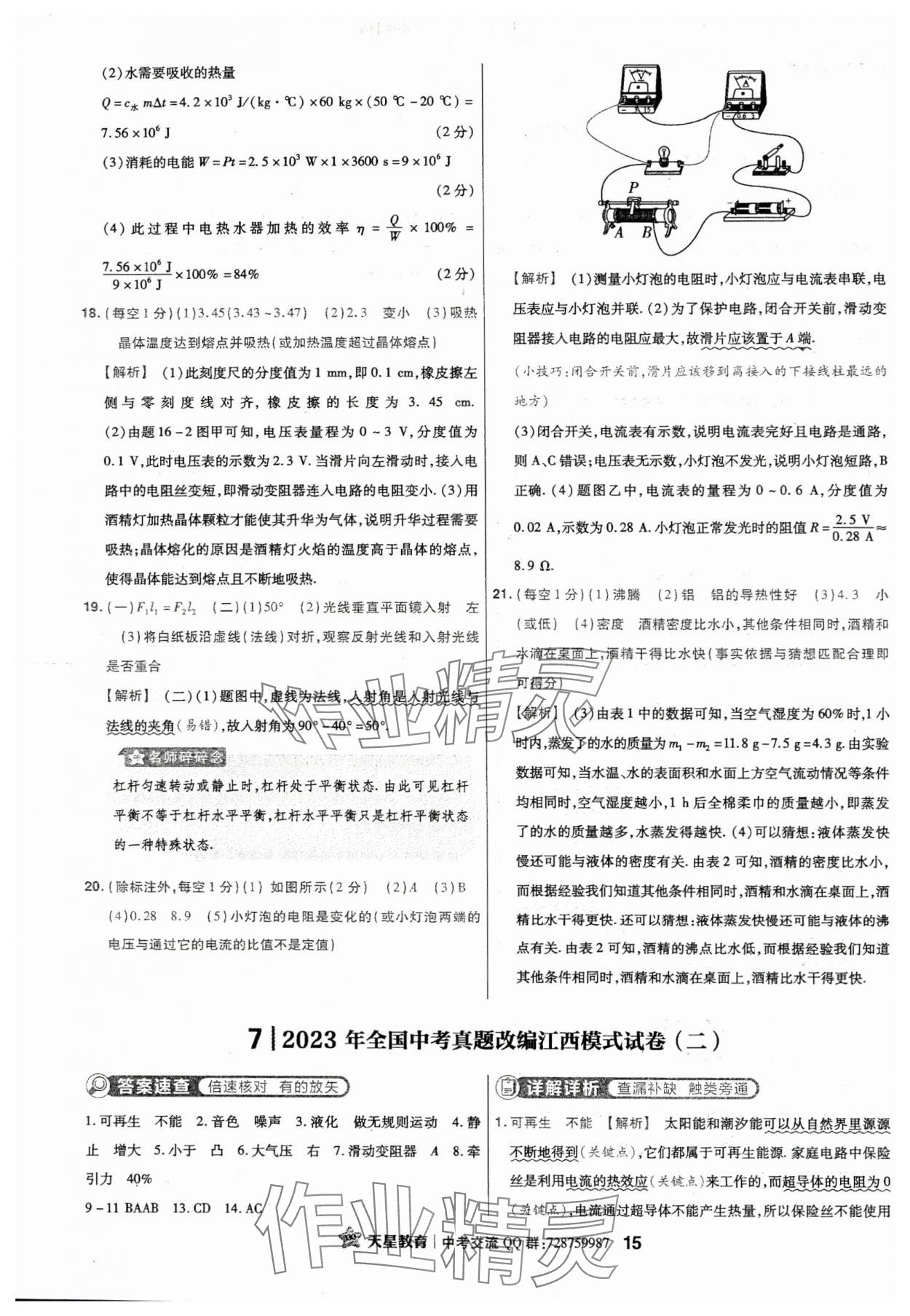 2024年金考卷江西中考45套匯編物理 第15頁