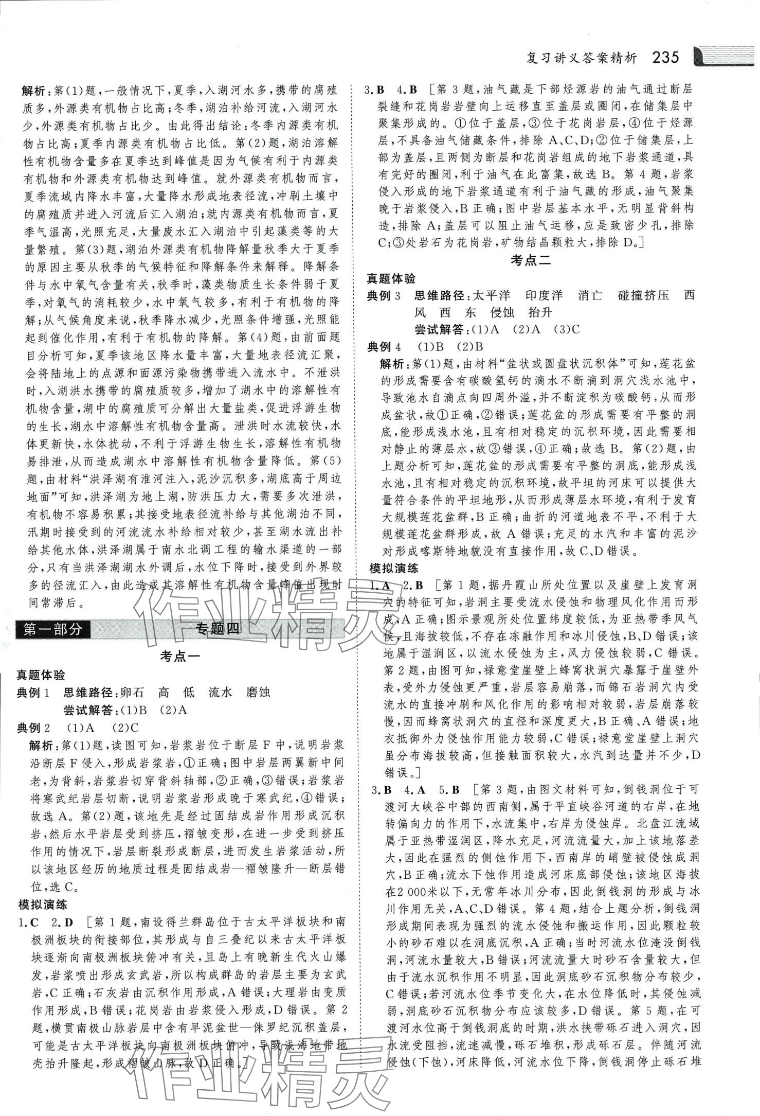 2024年金版新學(xué)案高中地理河北專版 第9頁