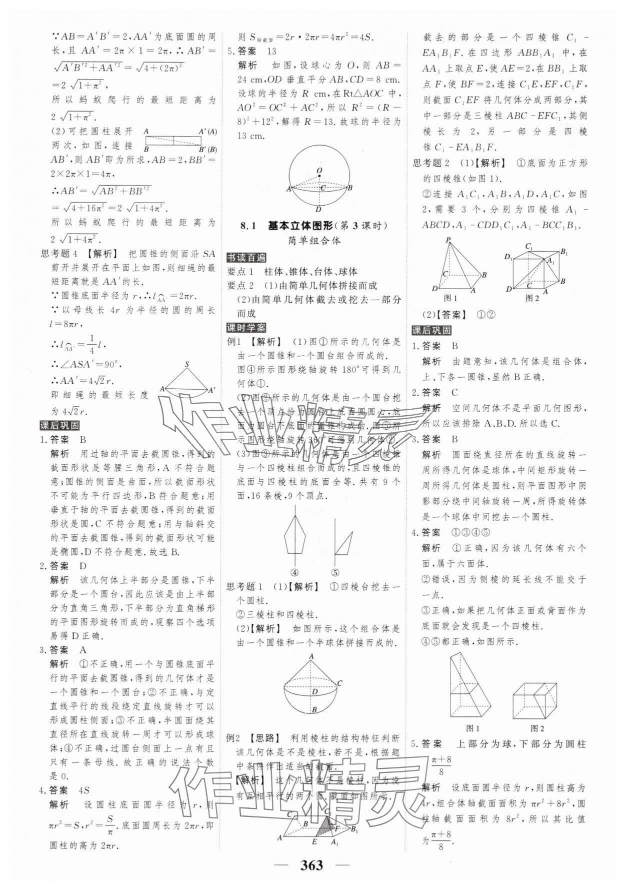 2025年新教材同步學案高考調研數學必修第二冊 第29頁