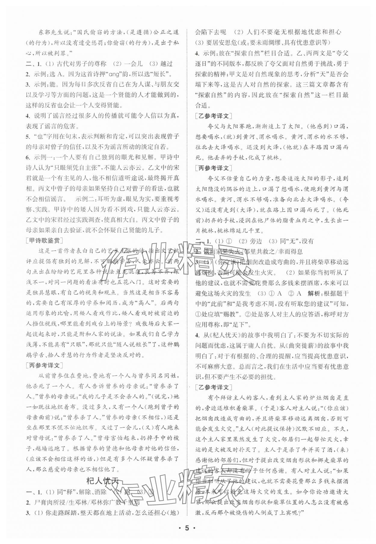 2025年通城學(xué)典初中語文閱讀組合訓(xùn)練七年級上冊浙江專版 第5頁