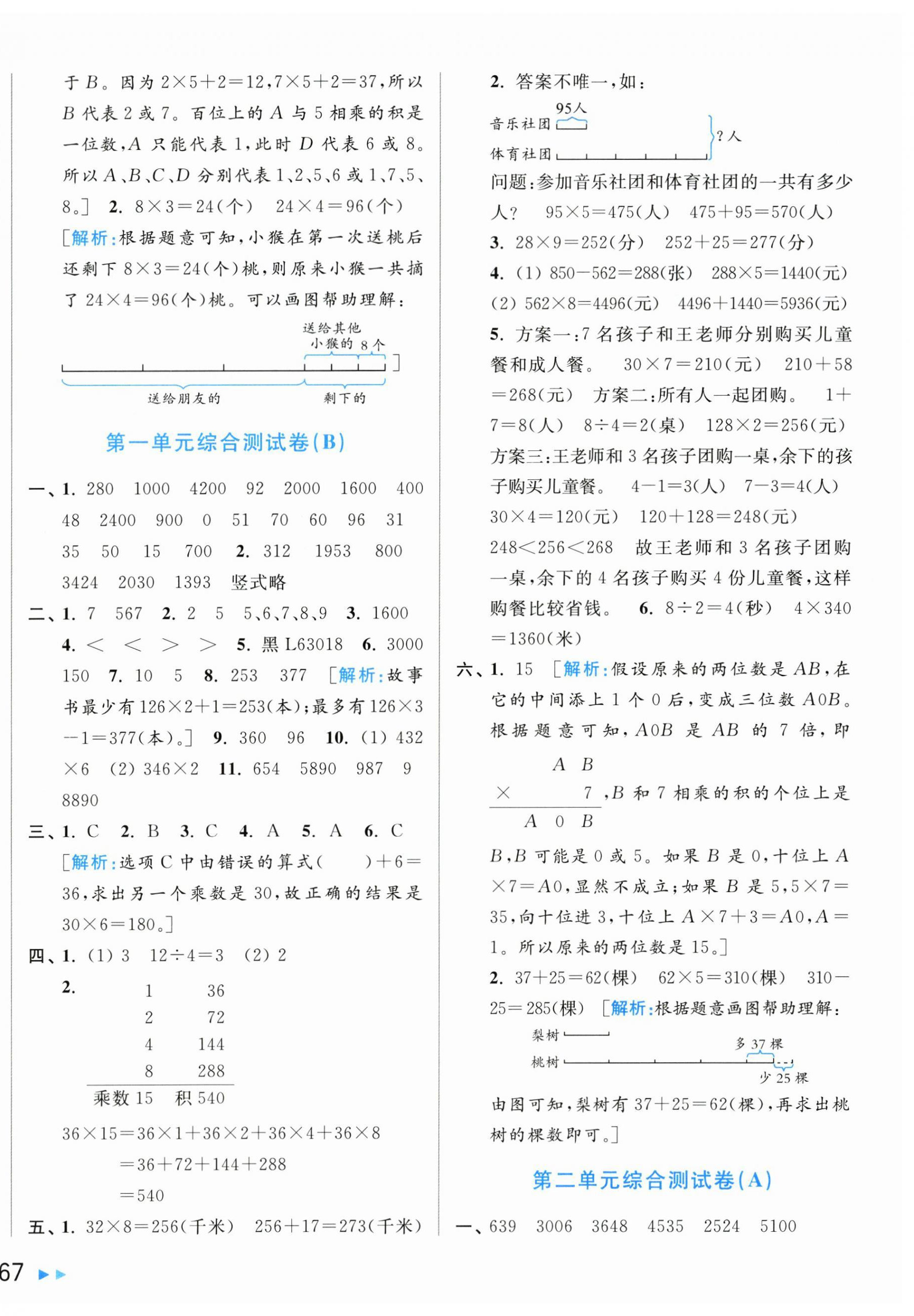 2024年亮點(diǎn)給力大試卷三年級數(shù)學(xué)上冊蘇教版 第2頁