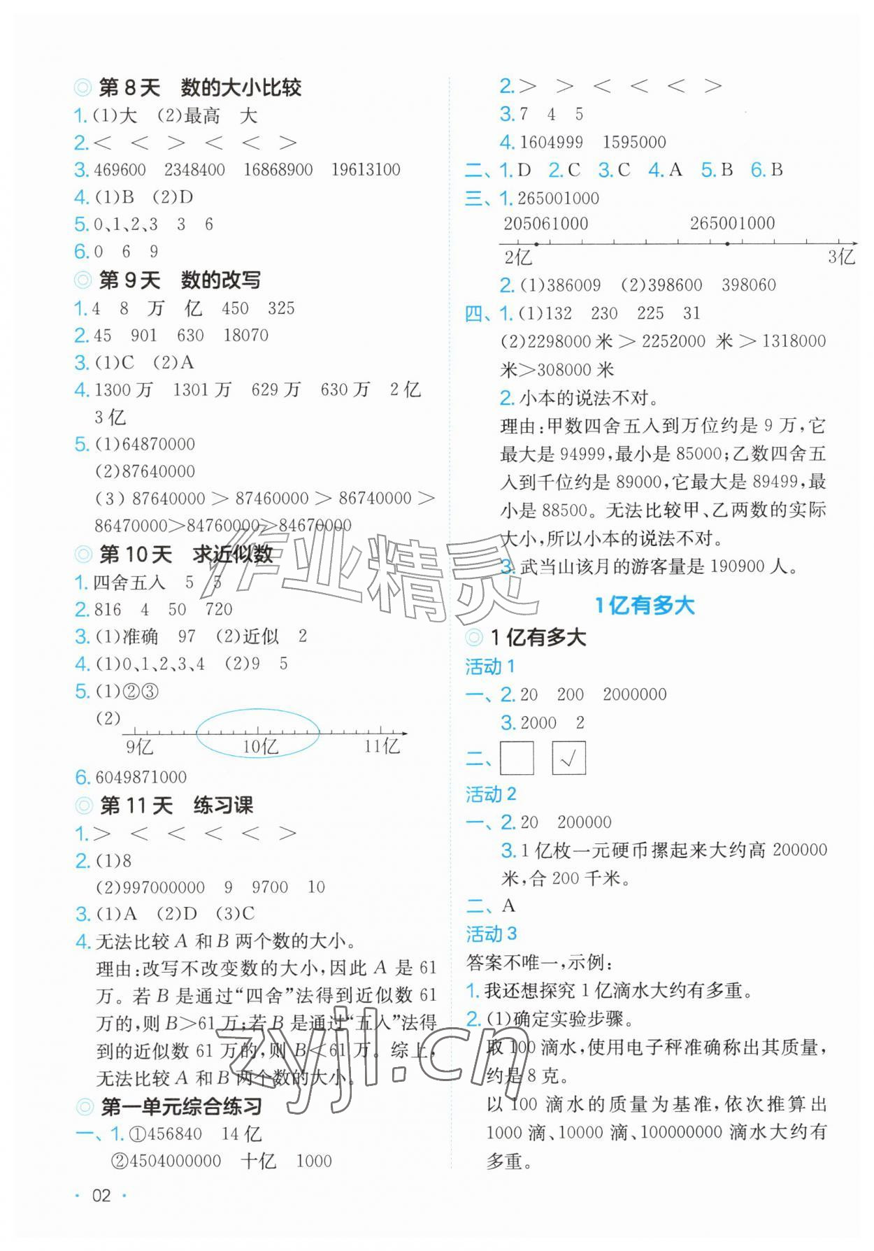 2026年一本课后小练习四年级数学上册人教版&nbsp;第2页