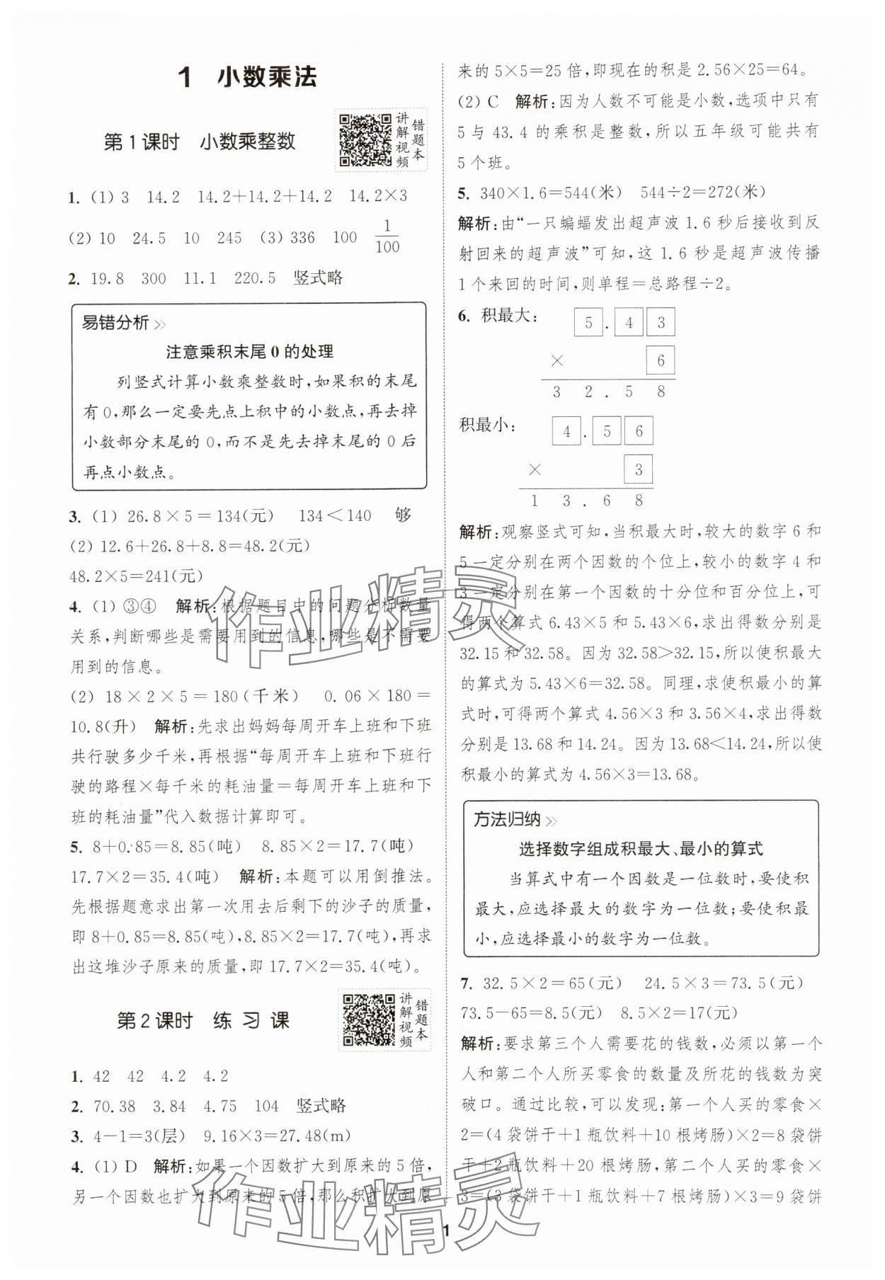 2024年拔尖特訓(xùn)五年級數(shù)學(xué)上冊人教版浙江專版 第1頁