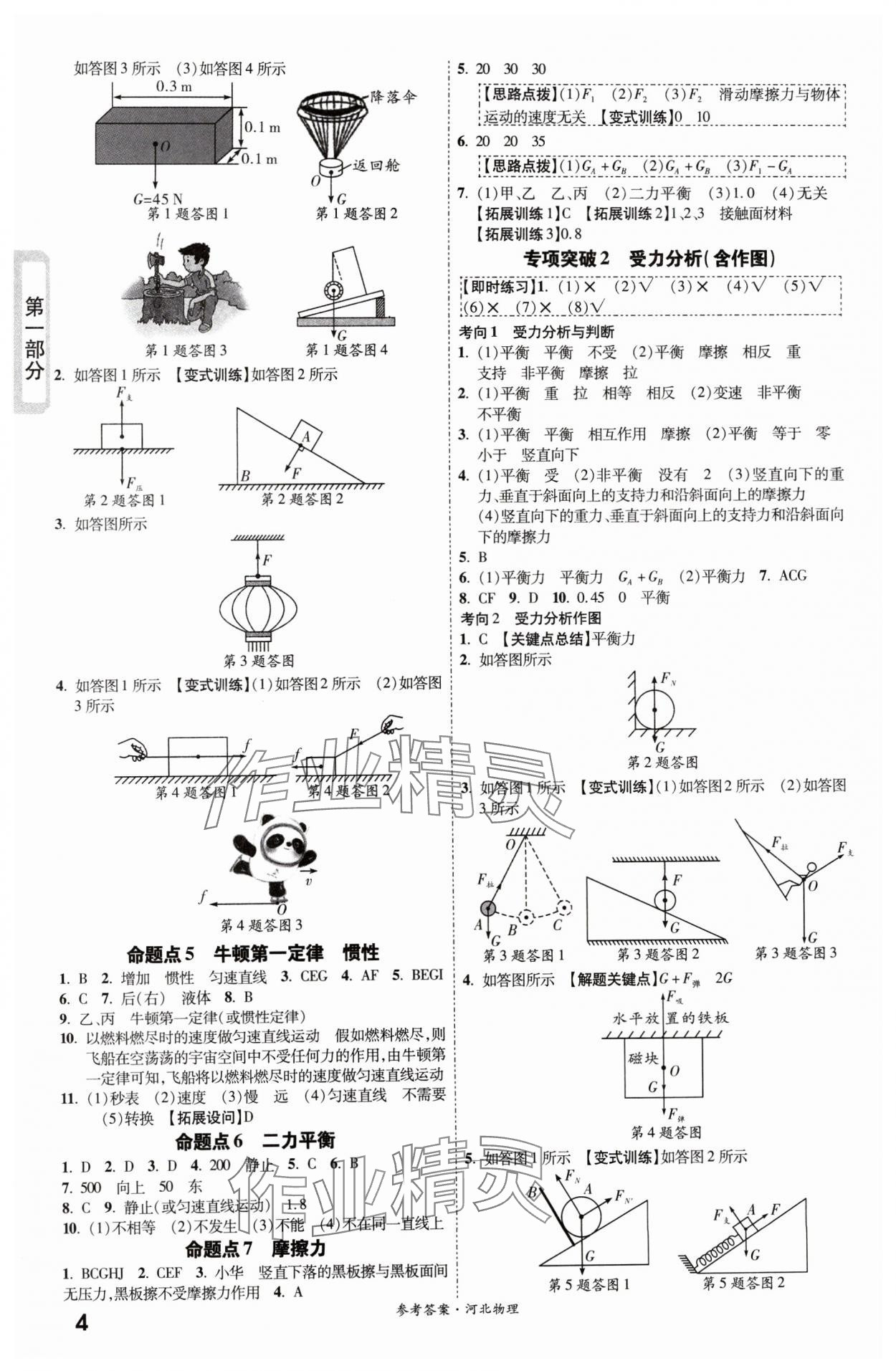 2024年一战成名考前新方案物理河北专版 第4页