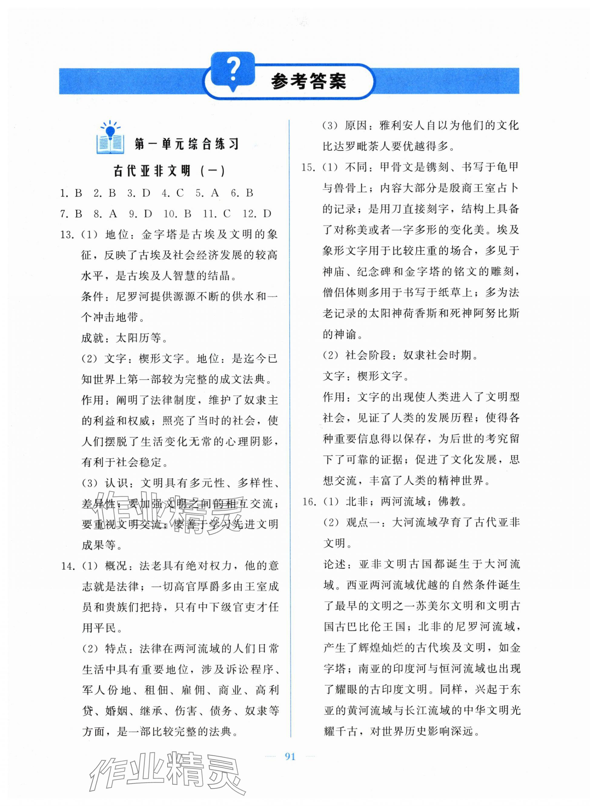 2025年核心课堂湖北教育出版社九年级历史上册人教版 第1页