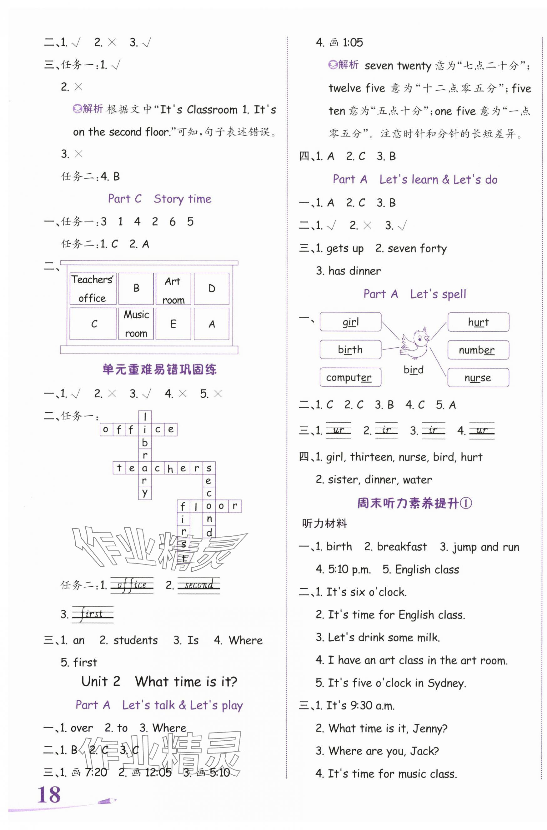 2024年奔跑吧少年四年級英語下冊 第3頁