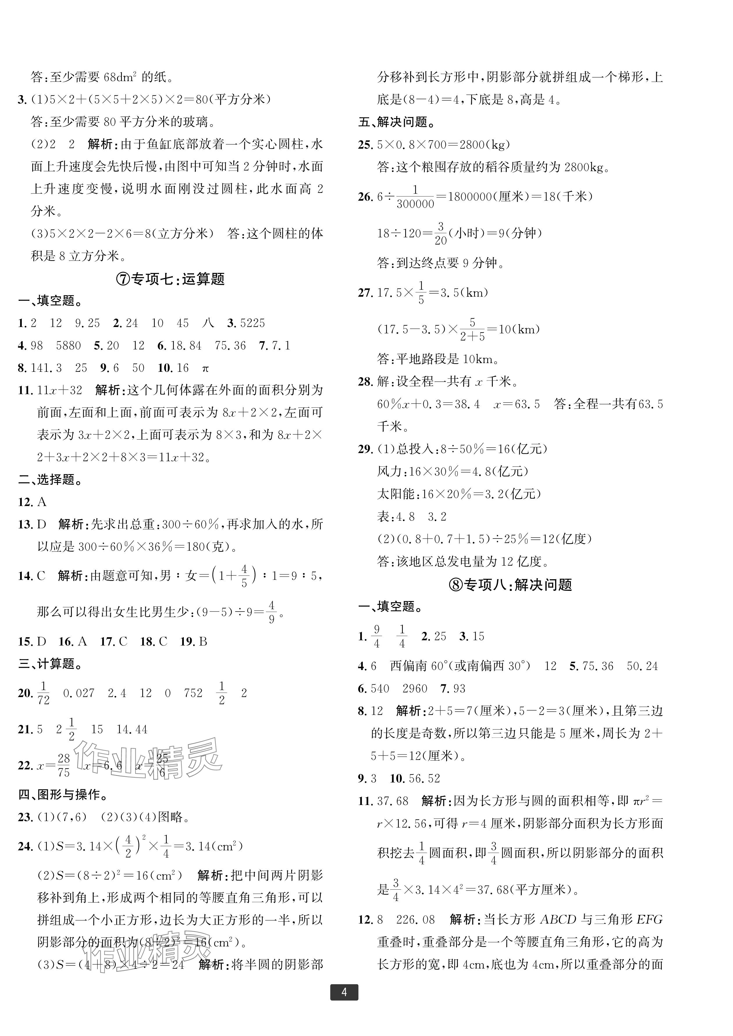 2024年浙江新期末六年级数学下册人教版宁波专版 参考答案第4页