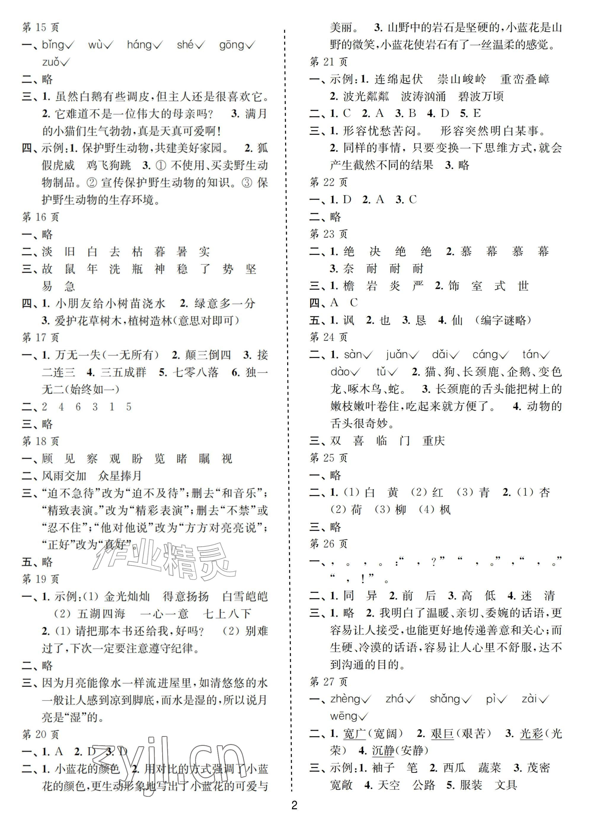 2026年过好暑假每一天四年级&nbsp;参考答案第2页