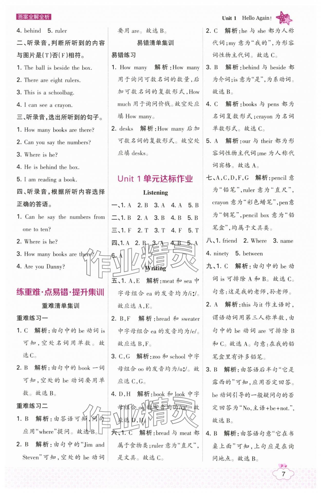 2025年考點集訓與滿分備考四年級英語下冊冀教版 第7頁