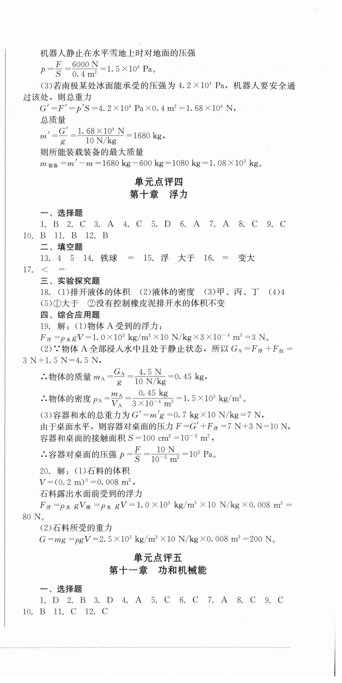 2024年學(xué)情點(diǎn)評四川教育出版社八年級物理下冊人教版 第3頁