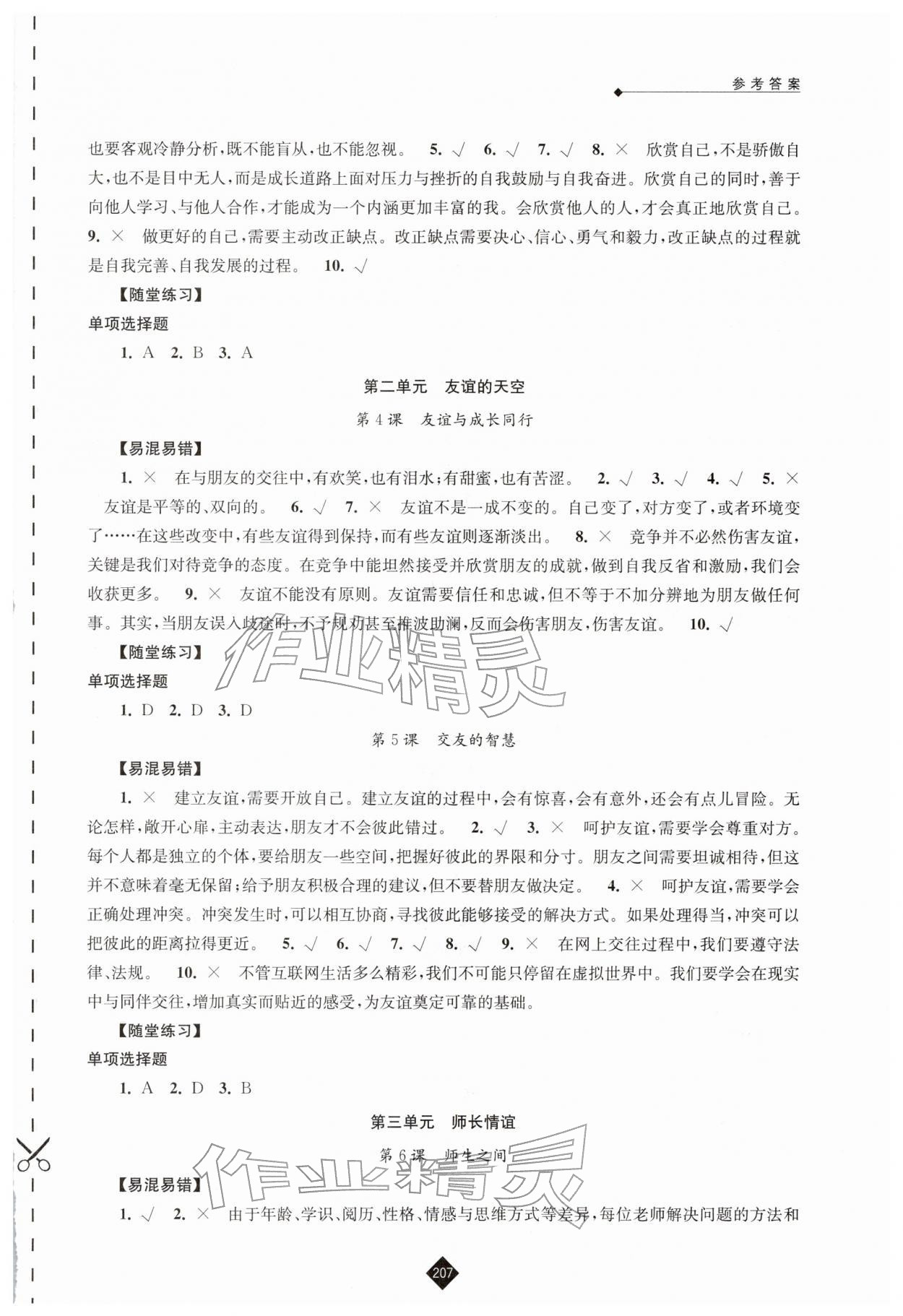 2026年中考復(fù)習(xí)指南江蘇人民出版社道德與法治&nbsp;第3頁