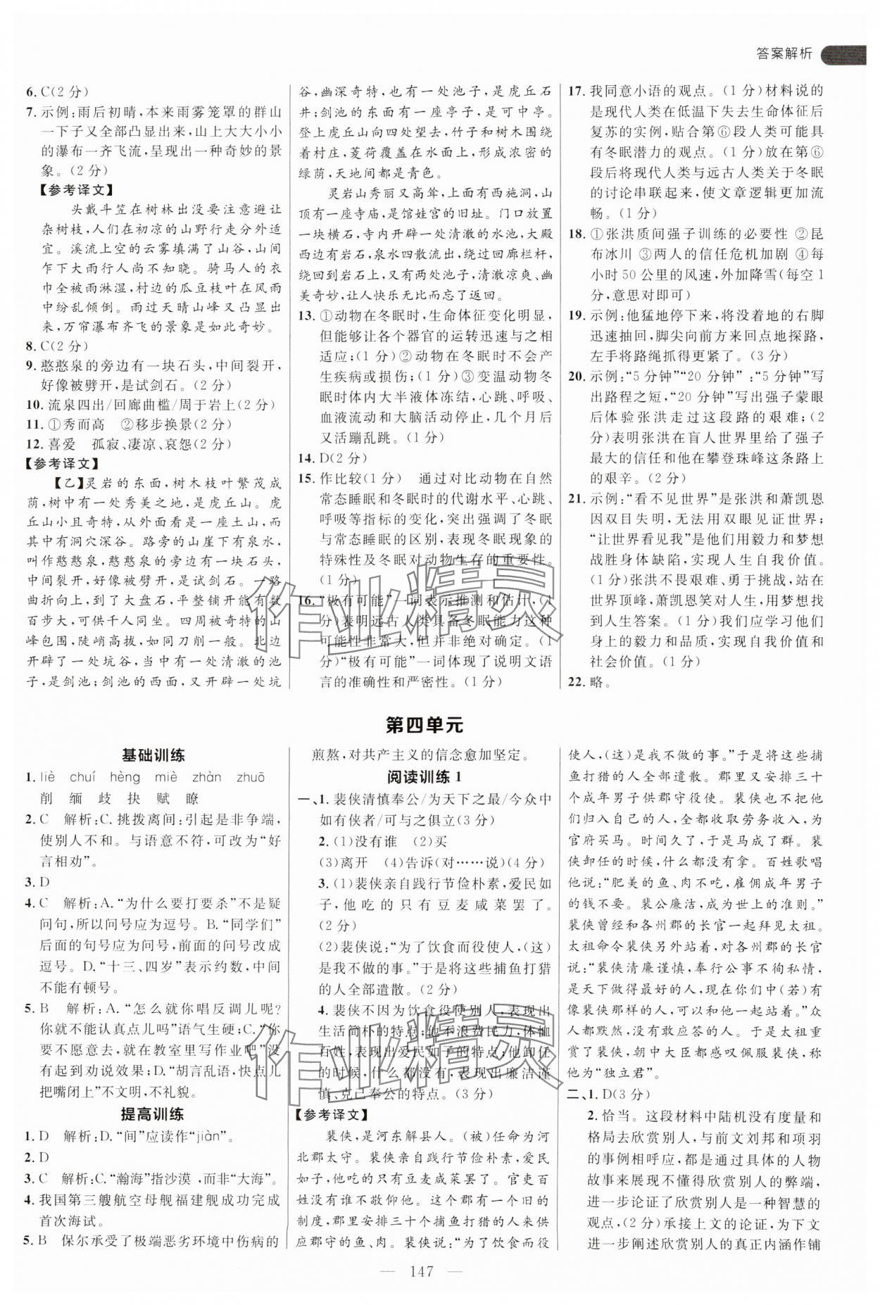 2025年細解巧練八年級語文下冊人教版 參考答案第7頁