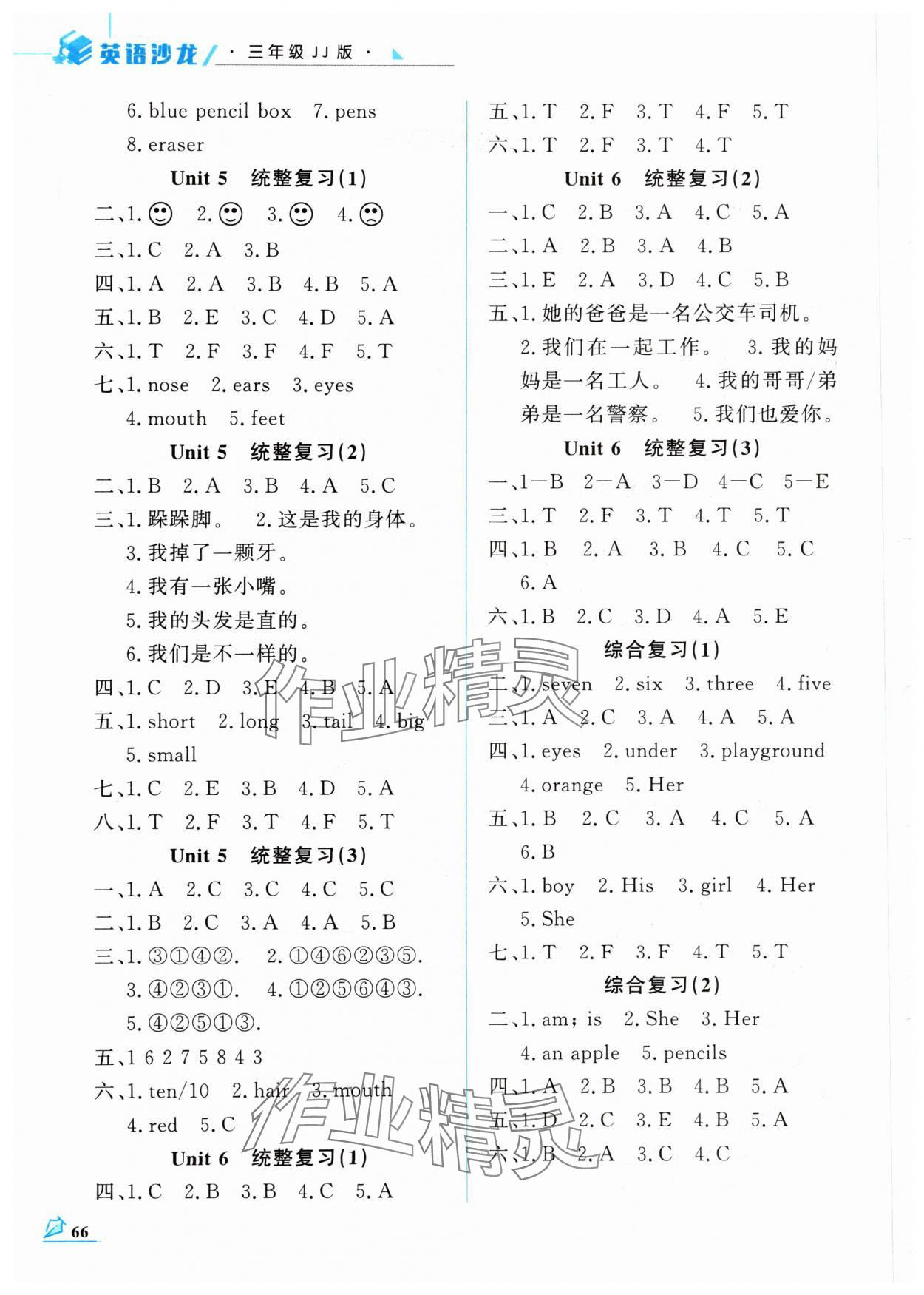 2025年名师讲坛智趣冬令营三年级英语冀教版 第2页