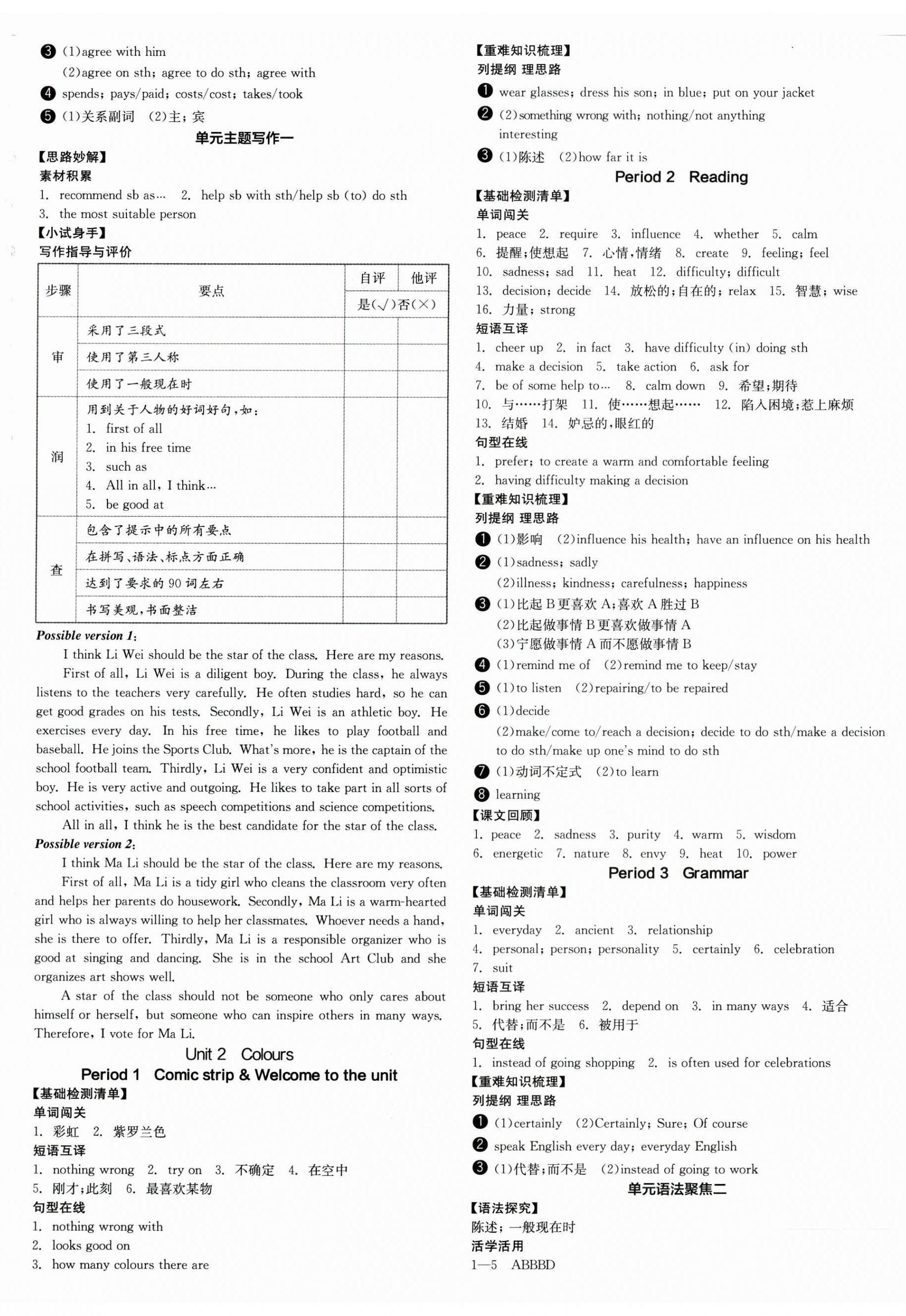 2025年全品學練考九年級英語全一冊譯林版江蘇專版 第2頁