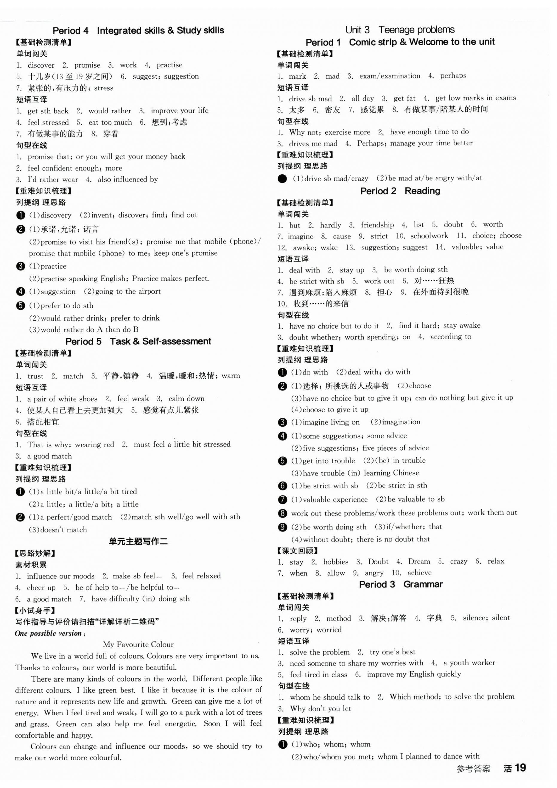 2025年全品學練考九年級英語全一冊譯林版江蘇專版 第3頁