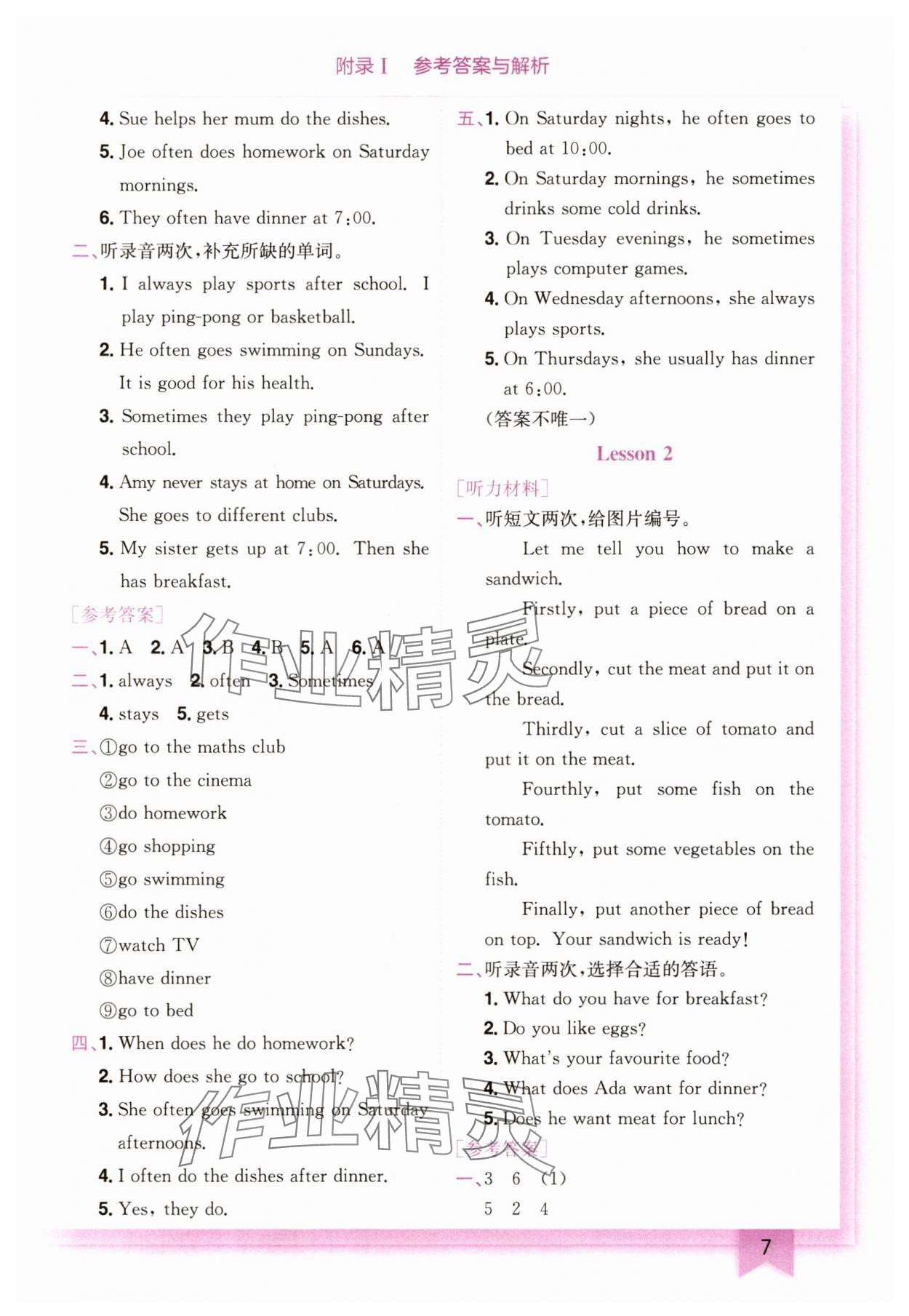 2025年黄冈小状元作业本六年级英语下册人教版珠海专版 第7页