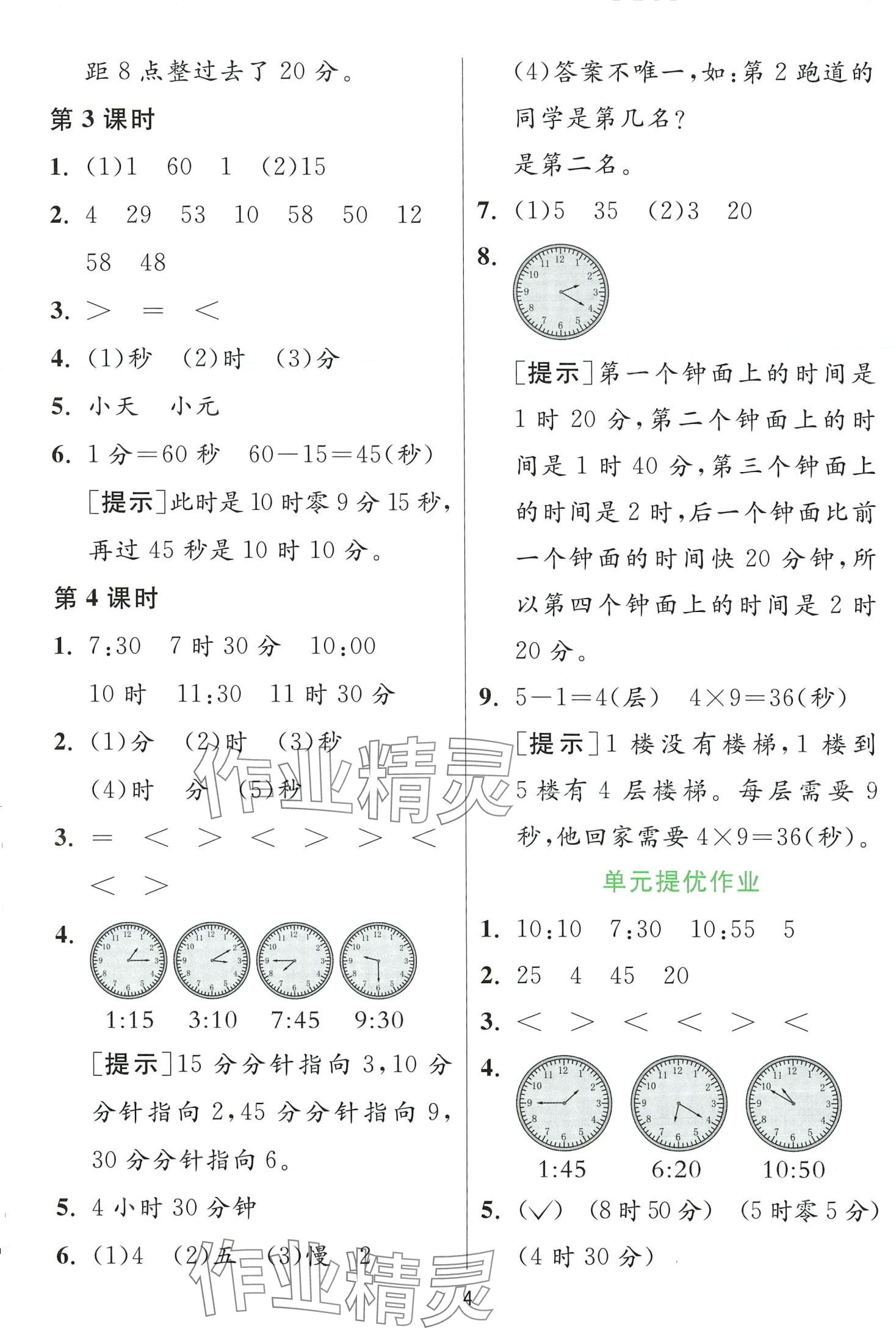 2024年1课3练江苏人民出版社二年级数学下册苏教版 第4页