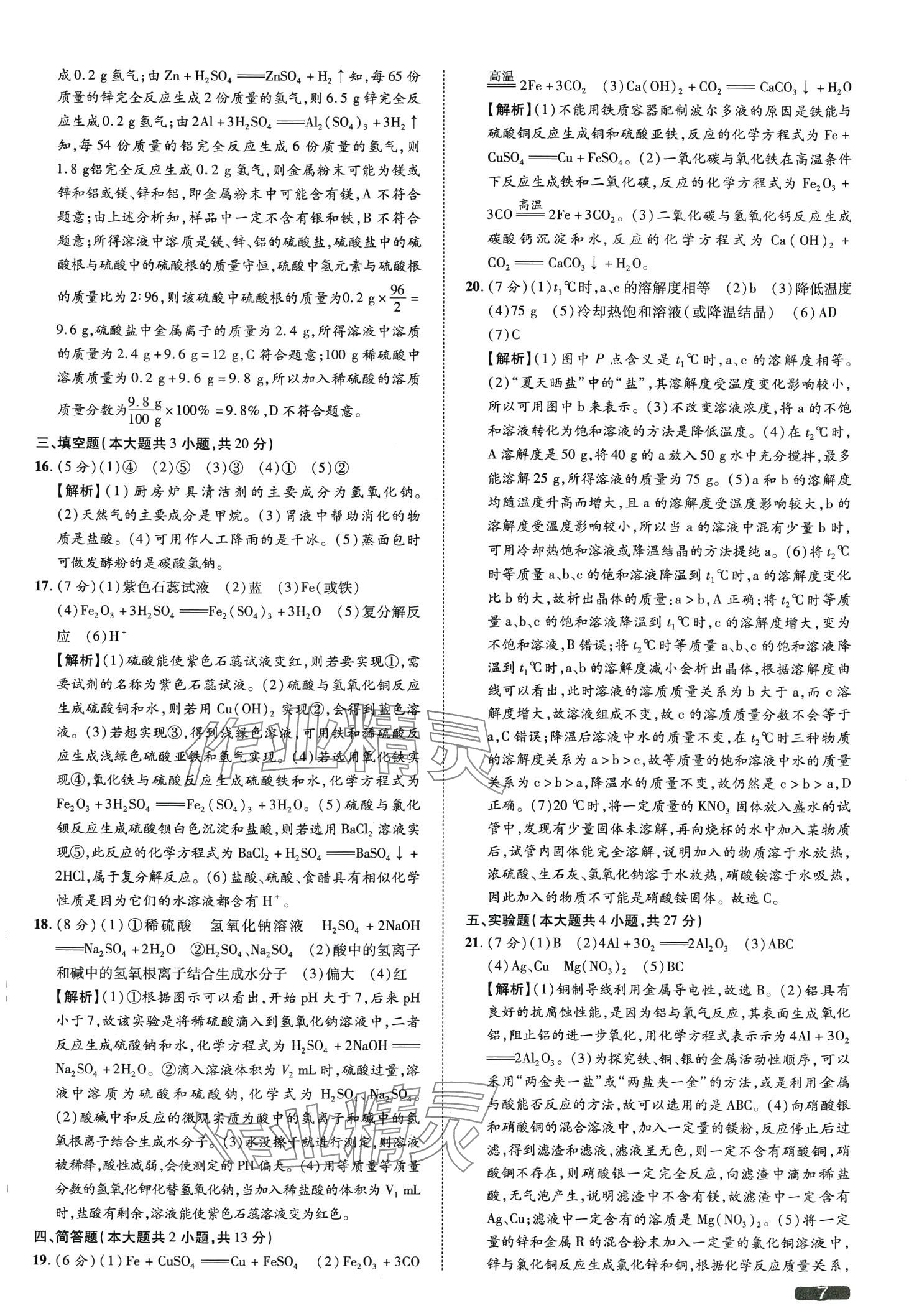 2024年中考1號(hào)化學(xué)天津?qū)０?nbsp;第7頁