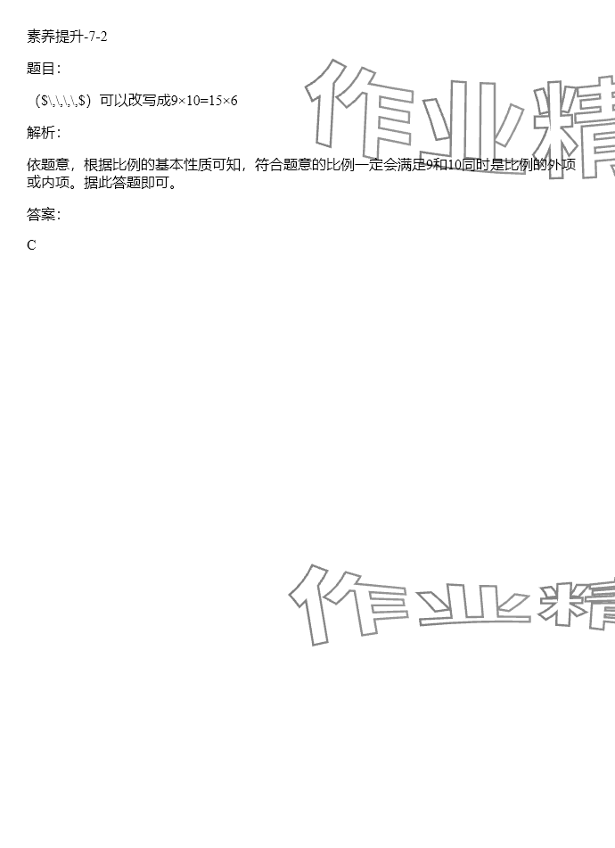 2024年同步實踐評價課程基礎(chǔ)訓練六年級數(shù)學下冊人教版 參考答案第164頁