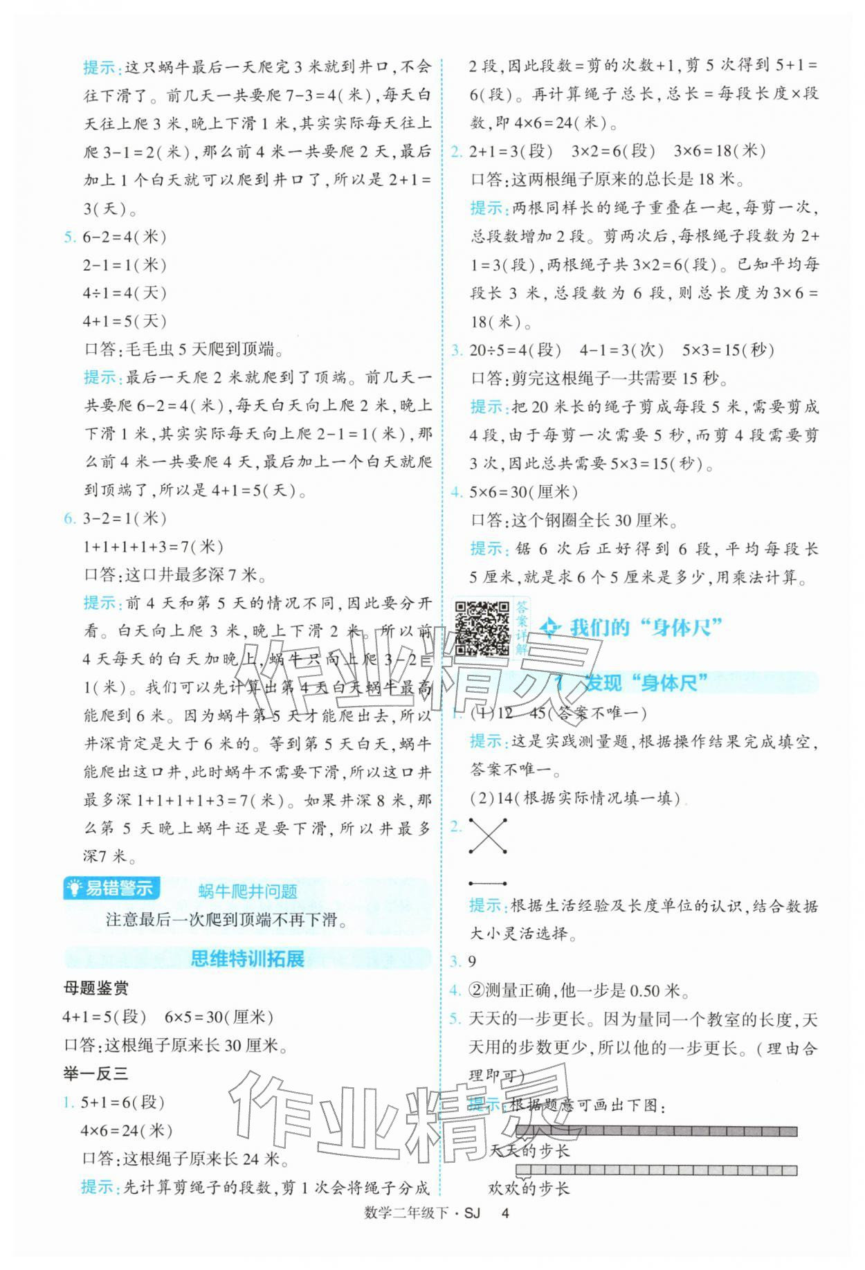 2026年经纶学典提高班二年级数学下册苏教版&nbsp;参考答案第4页