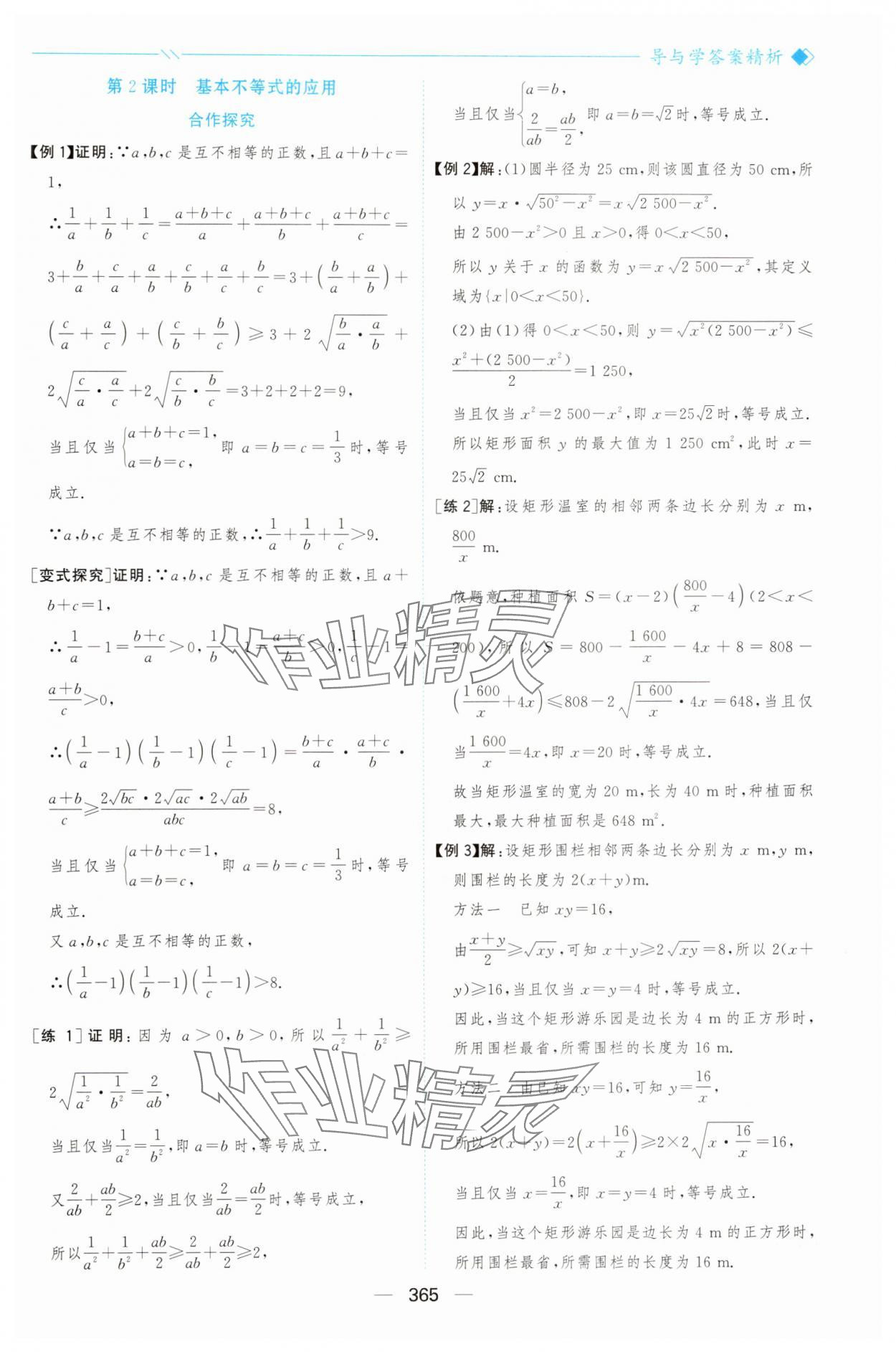 2025年新课程学习与测评高中数学必修第一册人教版&nbsp;参考答案第12页