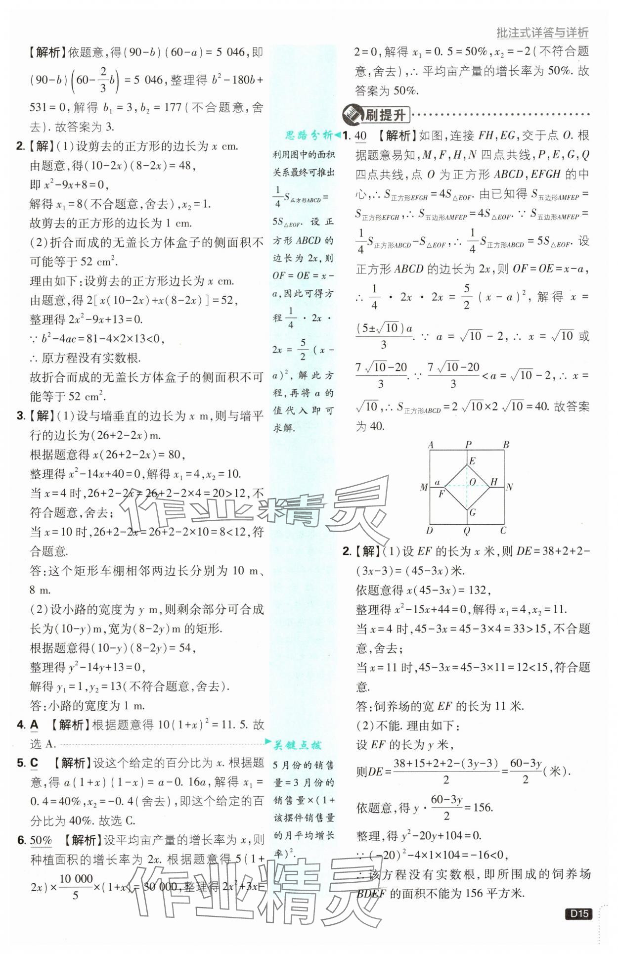 2024年初中必刷題九年級數(shù)學(xué)上冊蘇科版 參考答案第15頁