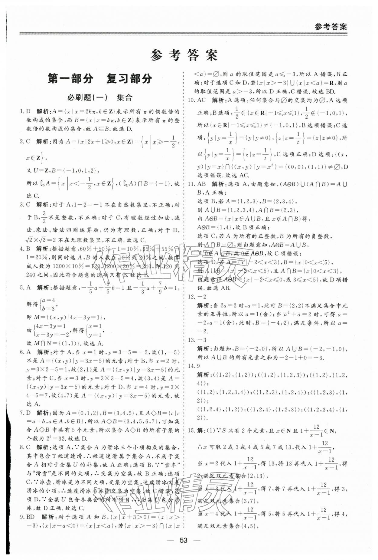 2026年期末单元作业假期必刷题高一数学&nbsp;第1页