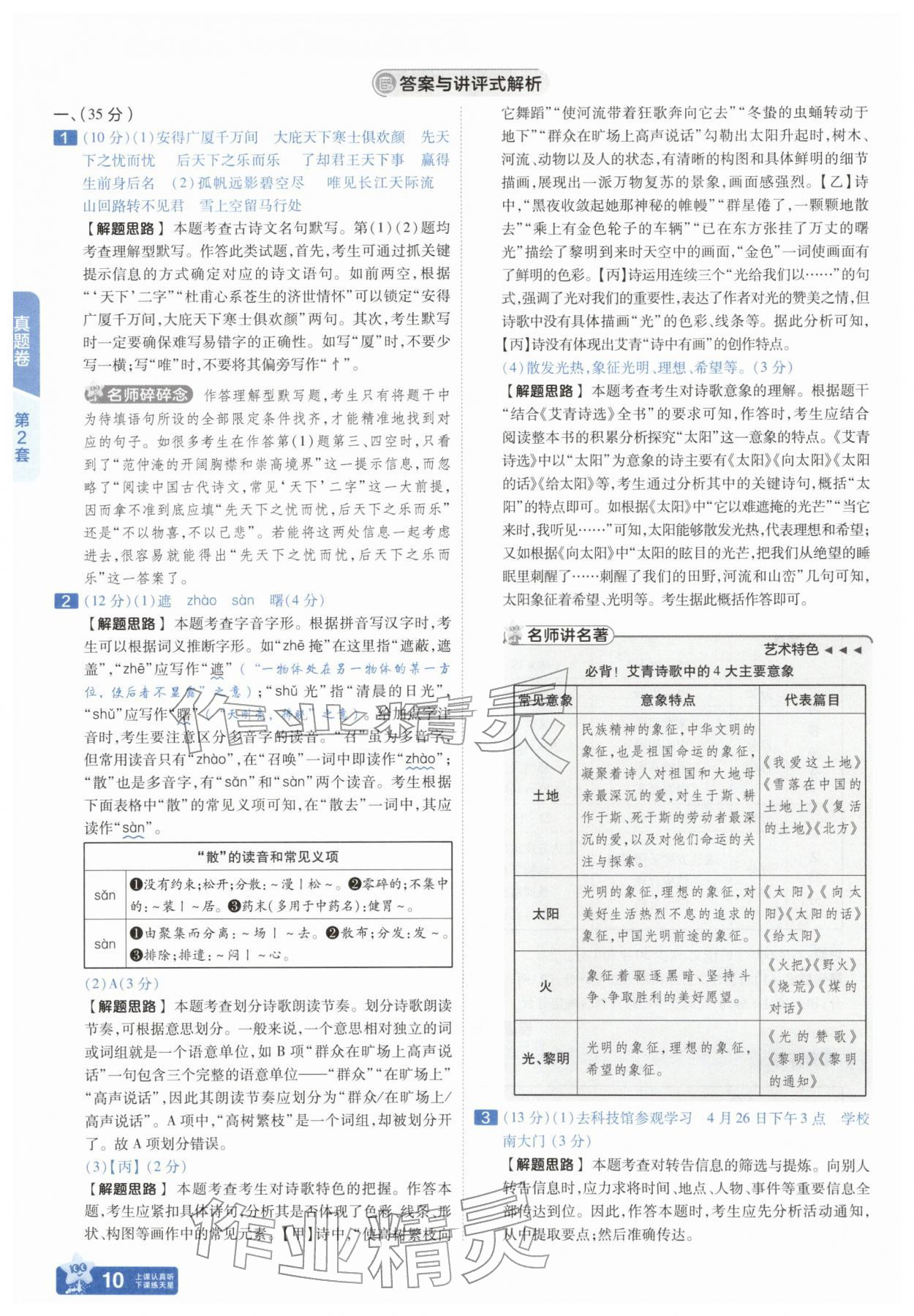 2026年金考卷45套汇编语文人教版安徽专版&nbsp;参考答案第9页