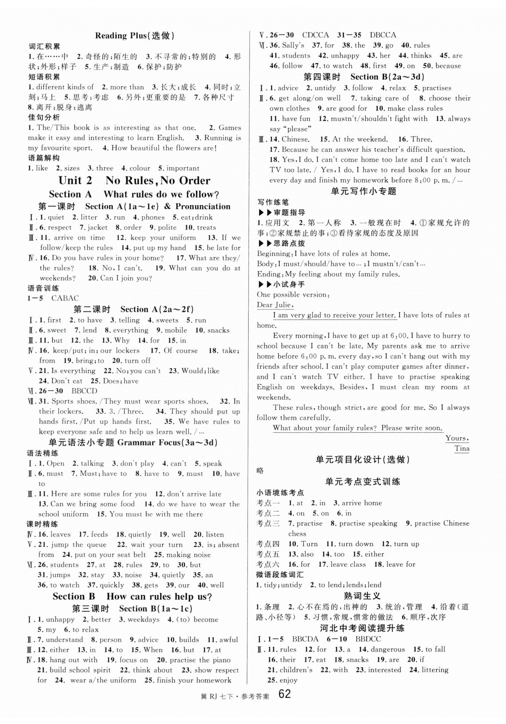 2025年名校課堂七年級英語下冊人教版河北專版 參考答案第2頁