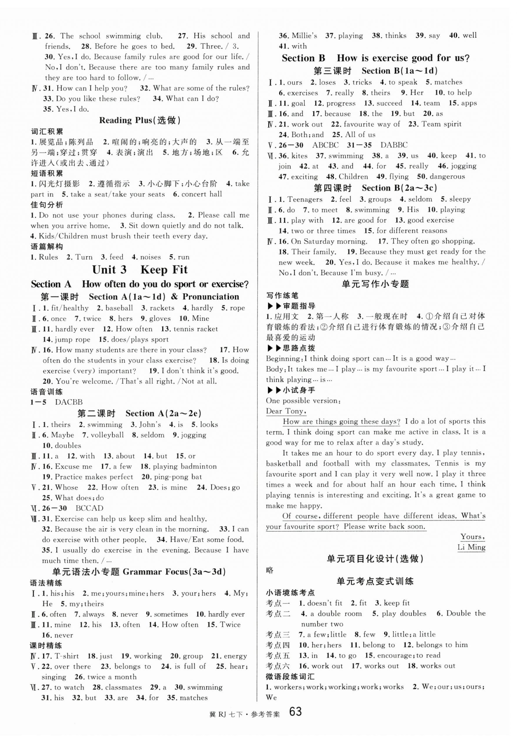 2025年名校課堂七年級英語下冊人教版河北專版 參考答案第3頁