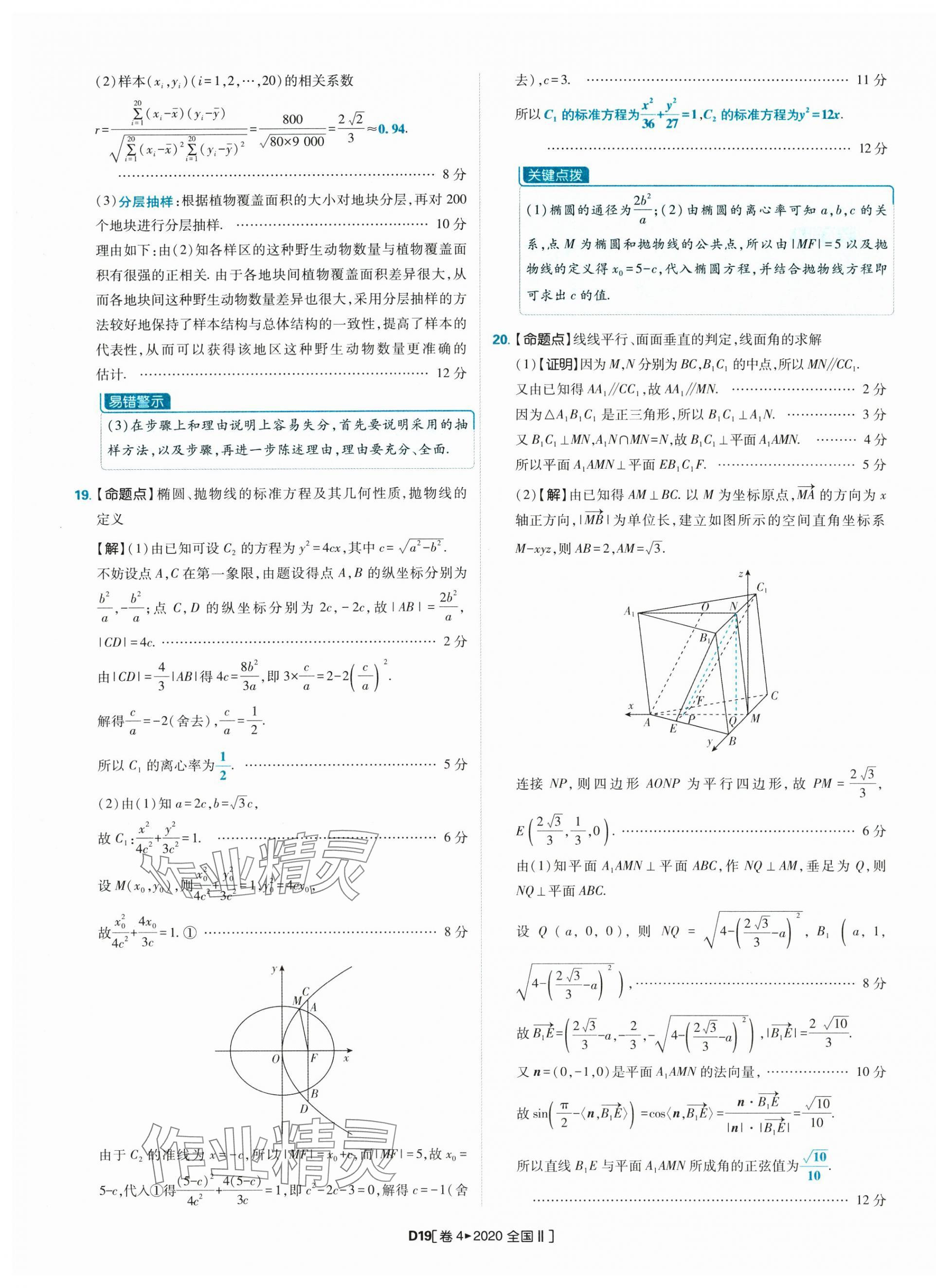 2025年理想树图书高考必刷卷42套模拟卷汇编高中数学人教版&nbsp;参考答案第19页