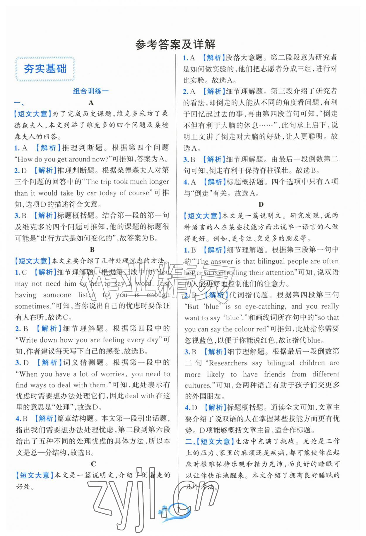 2026年全优方案组合训练九年级英语全一册人教版浙江专版&nbsp;第1页