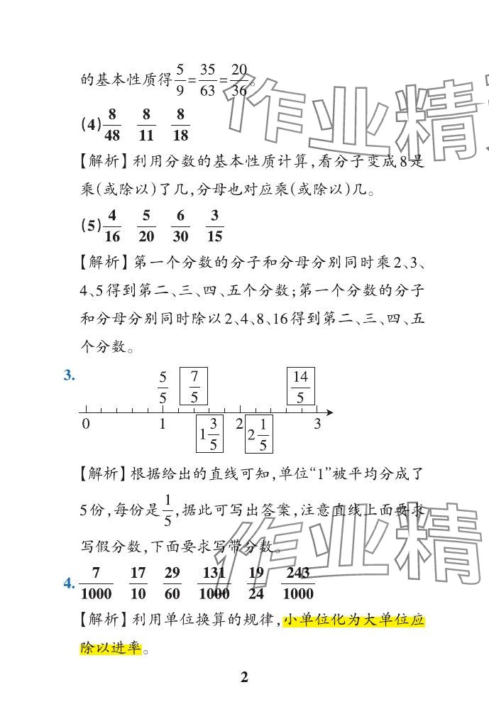 2024年小学学霸作业本五年级数学下册青岛版山东专版 参考答案第32页