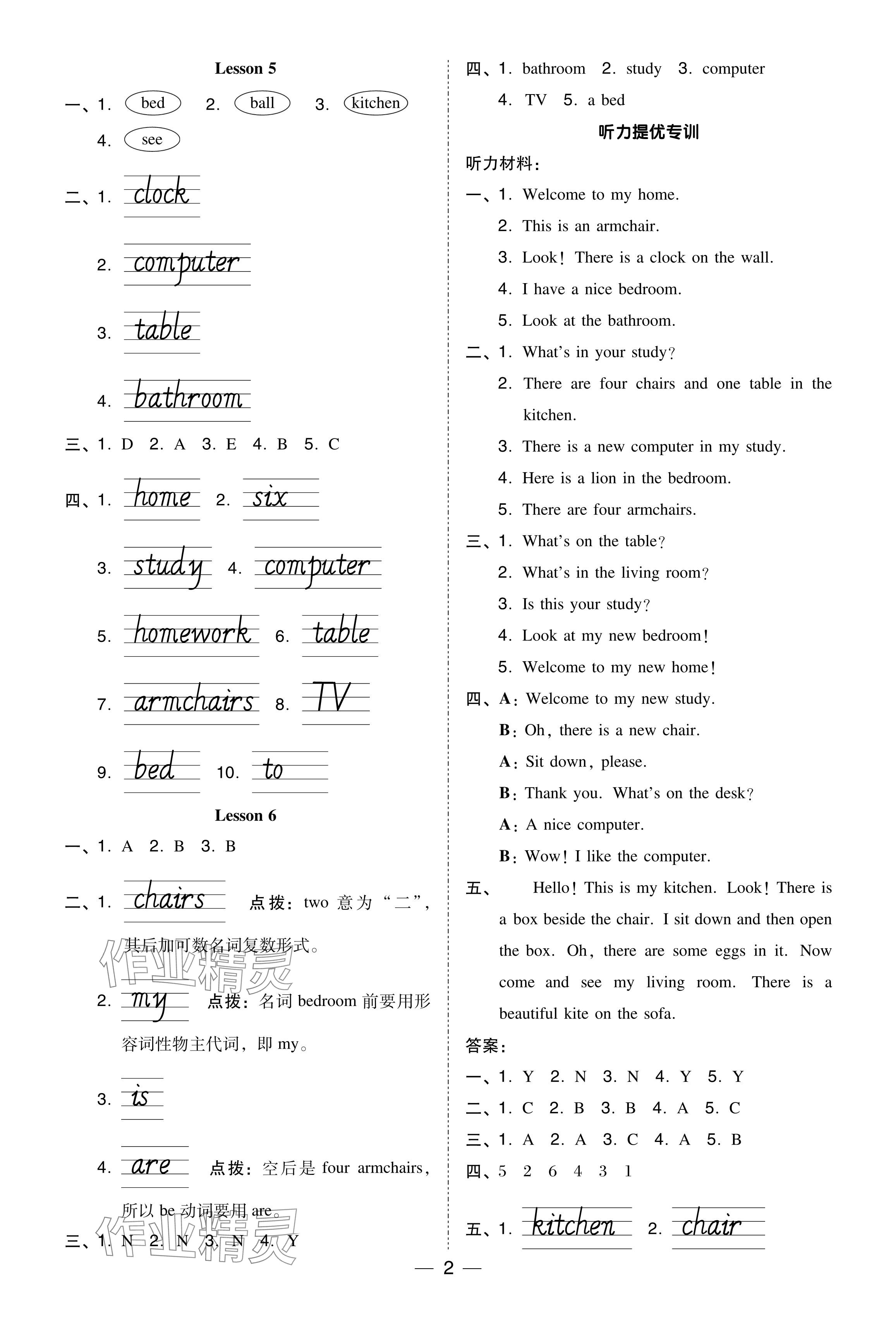 2024年綜合應用創(chuàng)新題典中點四年級英語下冊人教精通版 參考答案第2頁