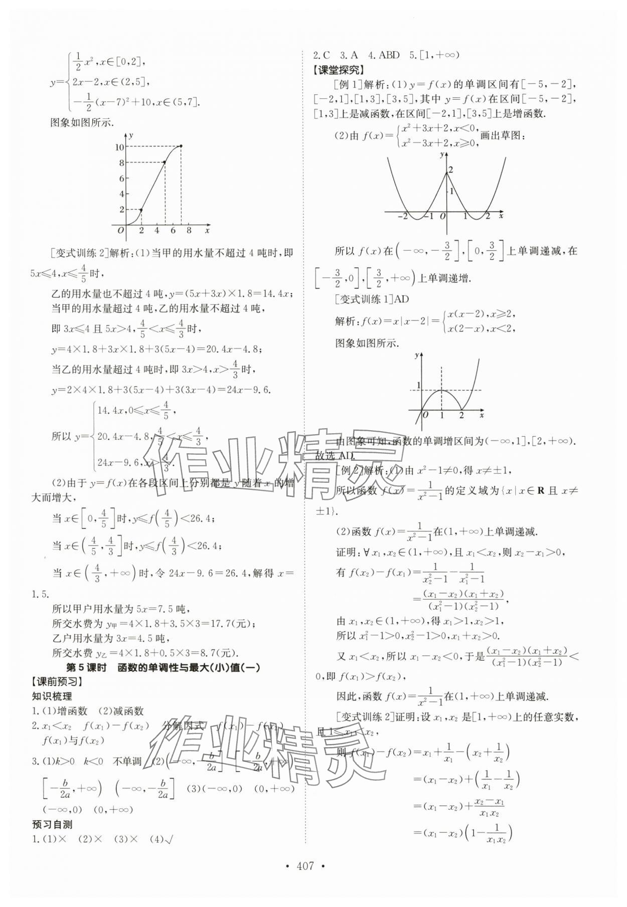 2024年高中同步导练高中数学必修第一册人教版 参考答案第14页