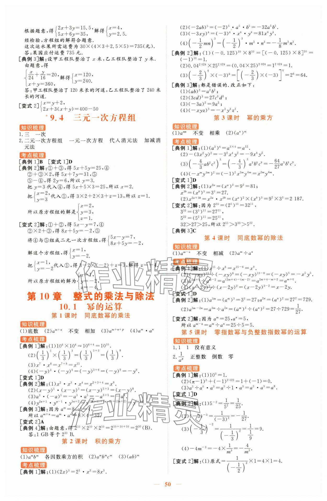 2025年练案七年级数学下册青岛版 参考答案第4页