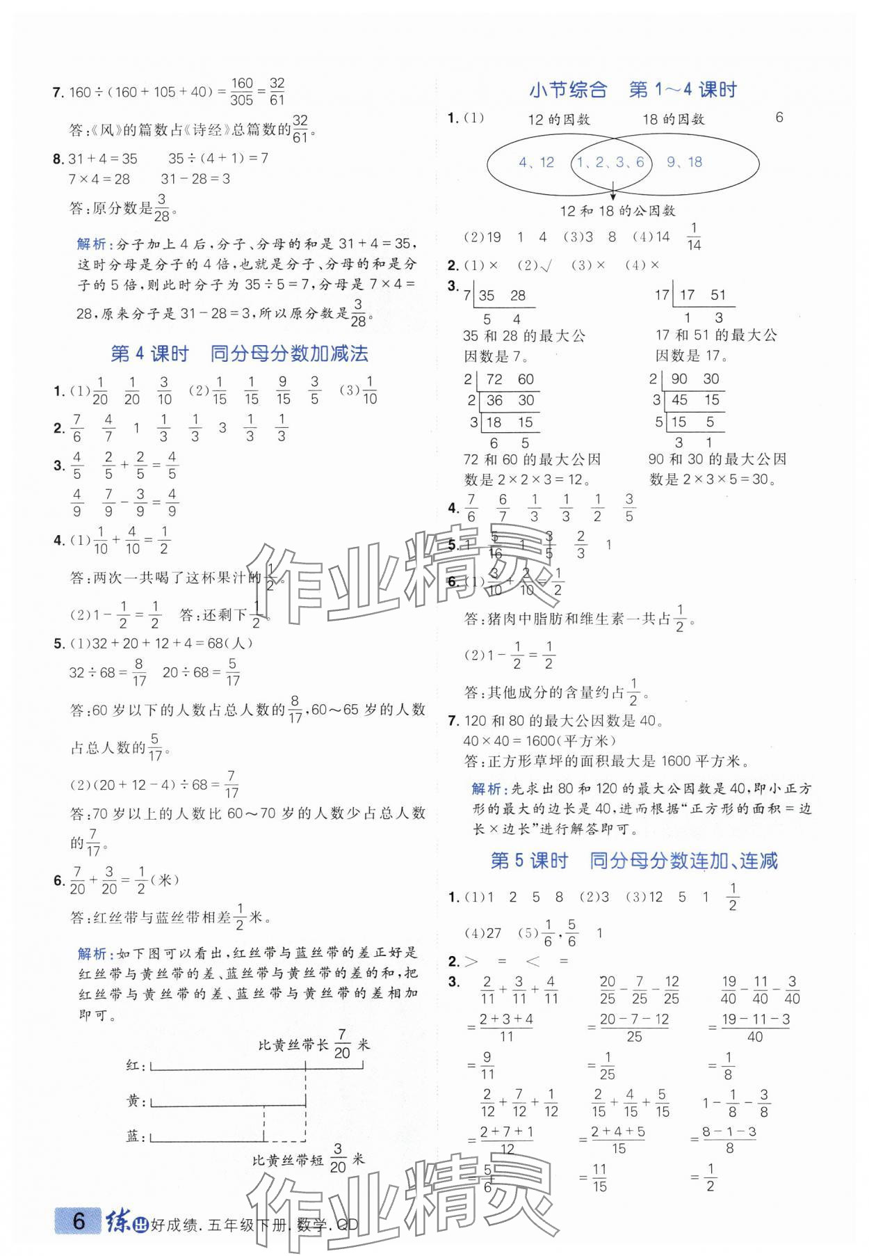 2025年練出好成績五年級數(shù)學下冊青島版 參考答案第5頁