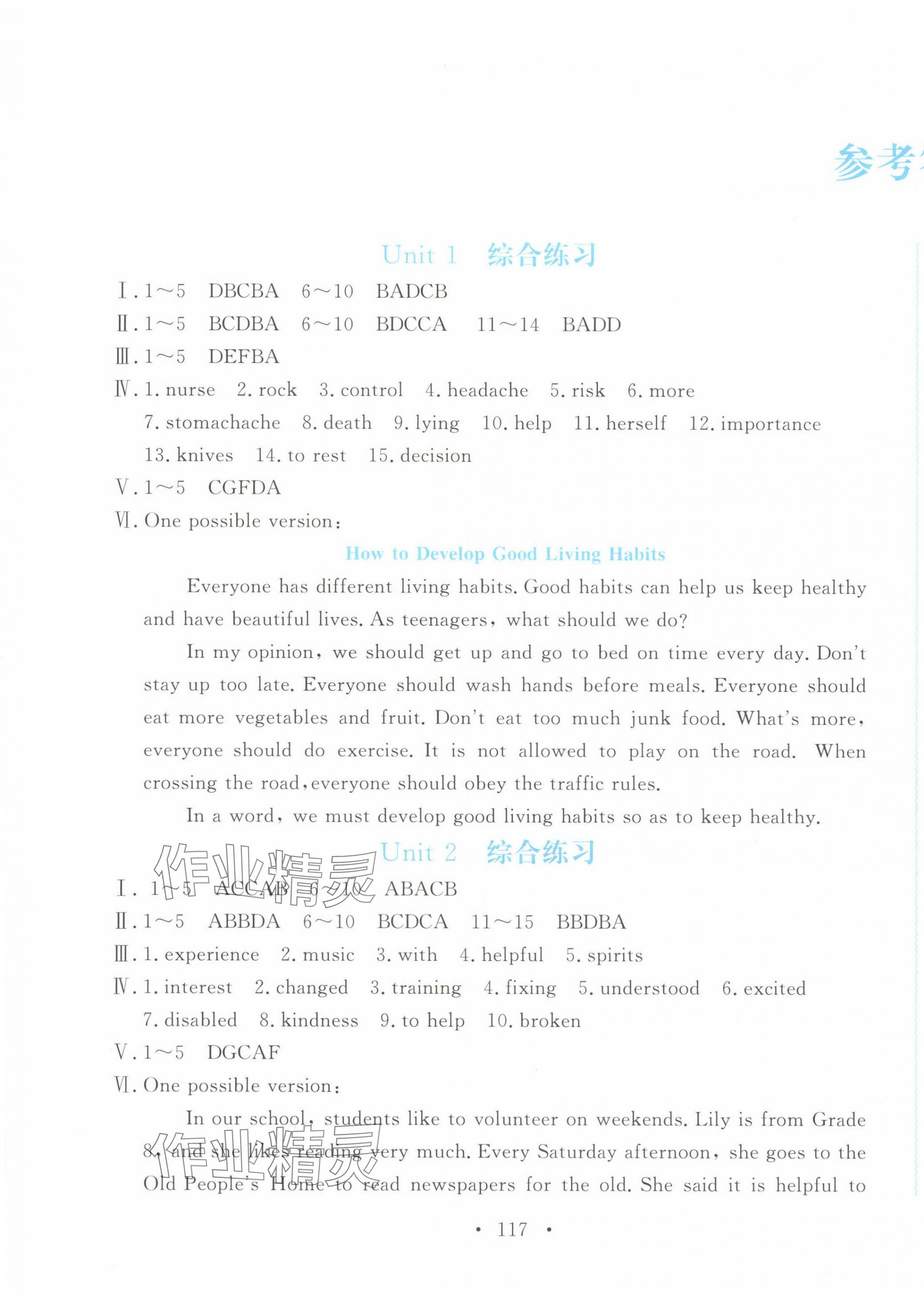 2025年花山全優(yōu)卷學(xué)科能力達(dá)標(biāo)八年級(jí)英語(yǔ)下冊(cè)人教版 第1頁(yè)