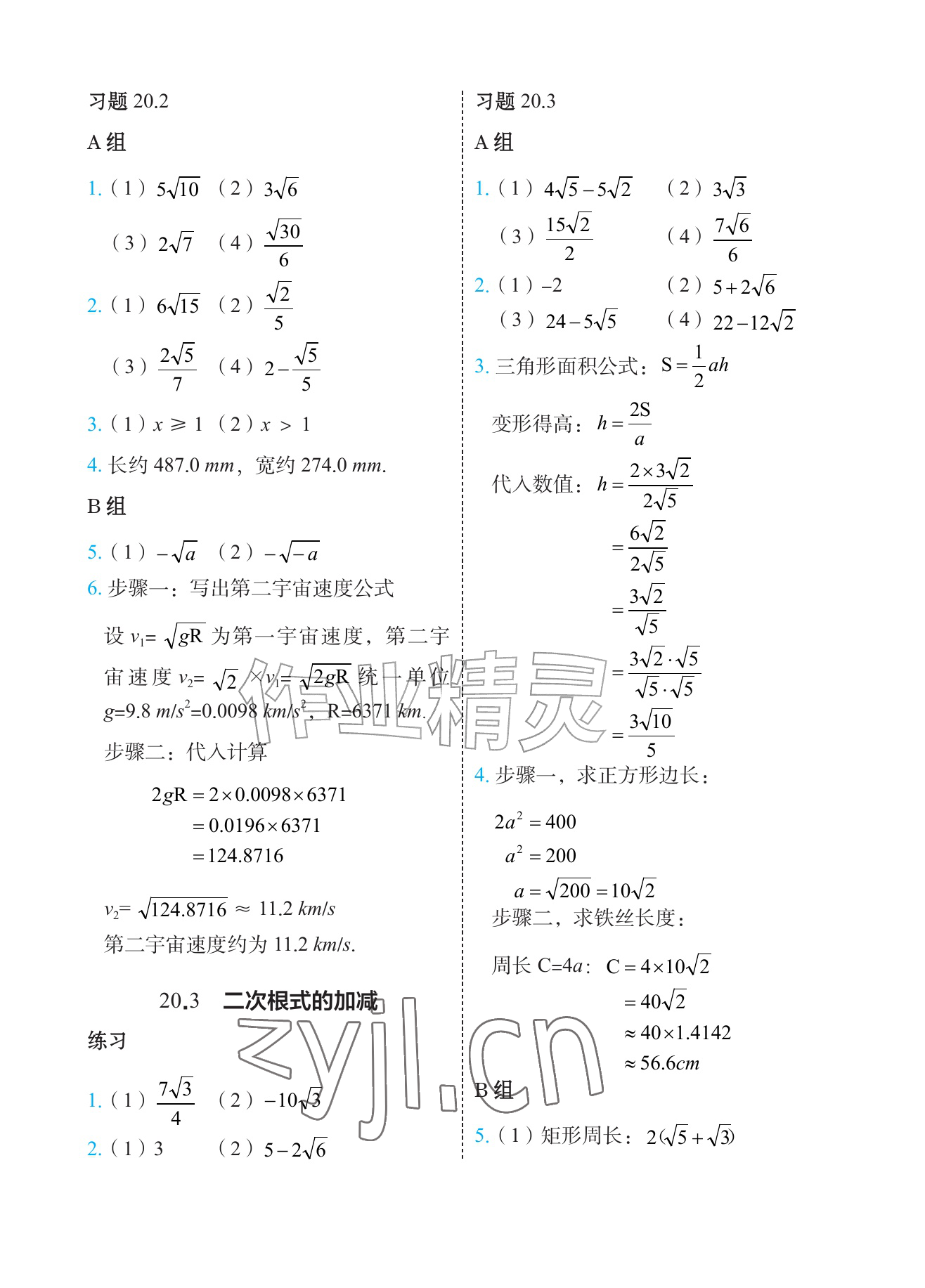 2026年教材课本九年级数学上册华师大版&nbsp;参考答案第2页