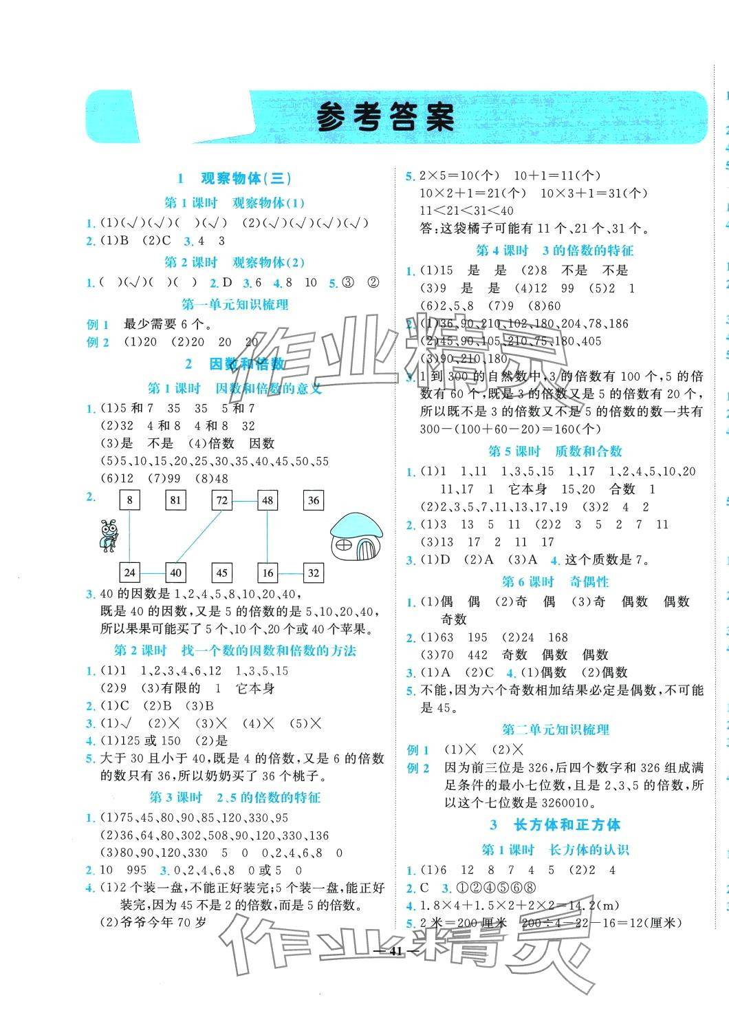 2024年名師課堂五年級數(shù)學(xué)下冊人教版 第1頁