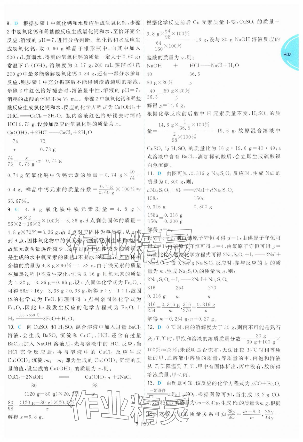 2025年江蘇十三大市名卷優選38套中考化學 第9頁