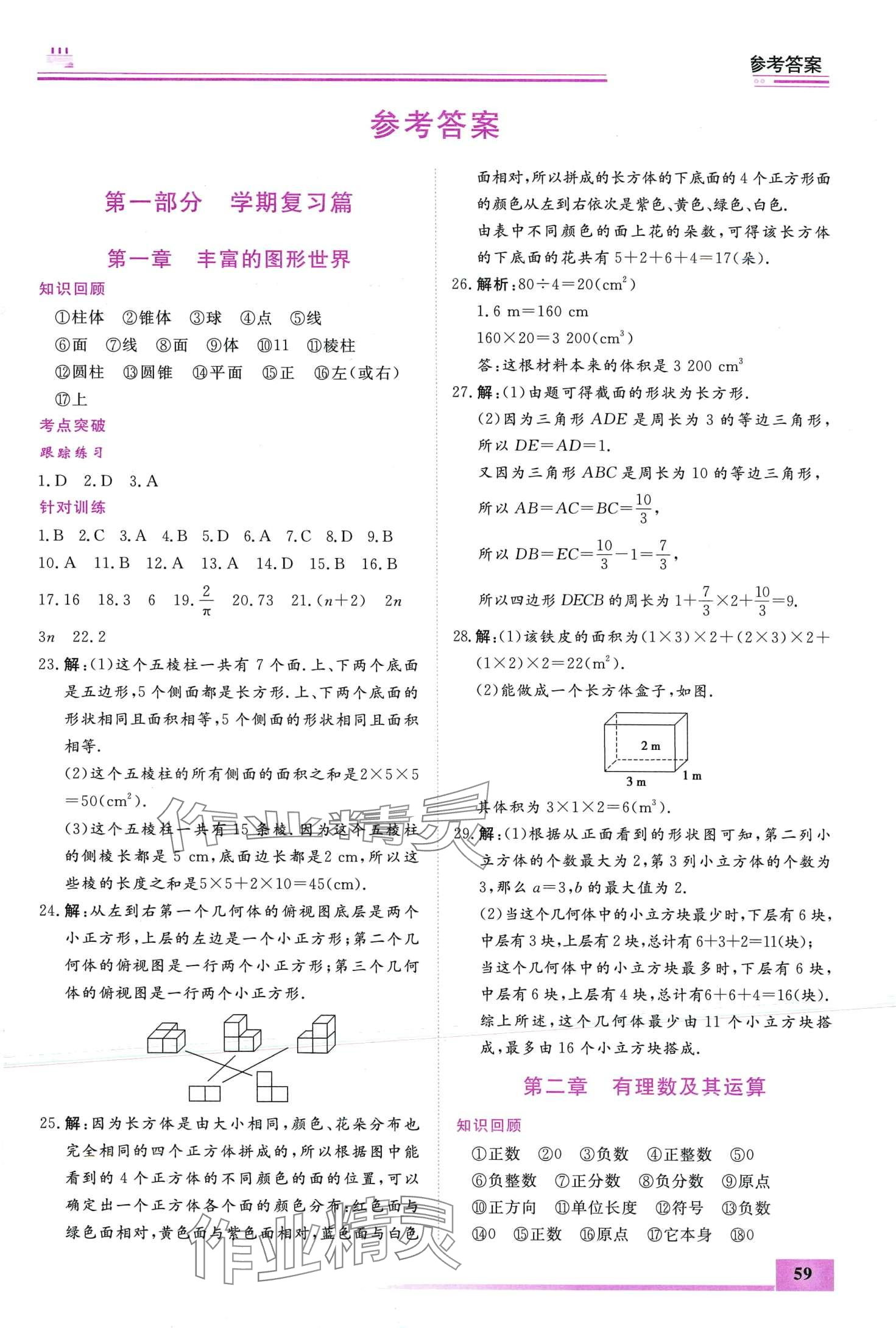 2024年文軒圖書假期生活指導(dǎo)寒七年級(jí)數(shù)學(xué) 第1頁(yè)