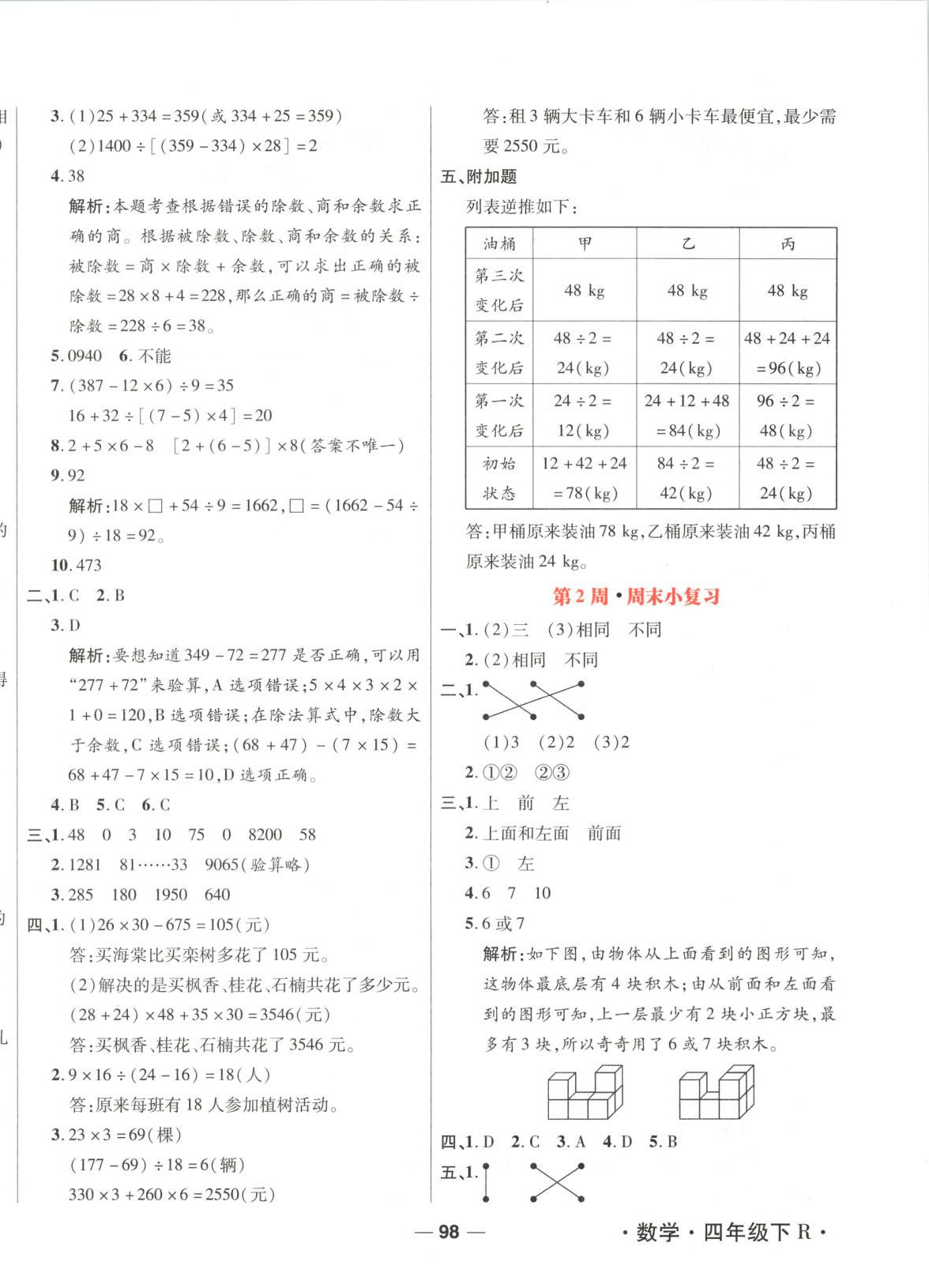 2025年周末小复习四年级数学下册人教版 第2页