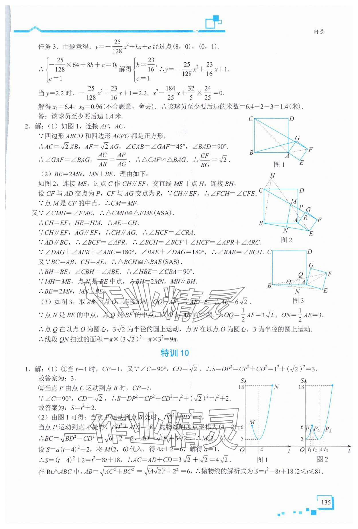 2025年優(yōu)藍(lán)數(shù)學(xué)深圳中考18題數(shù)學(xué) 參考答案第13頁