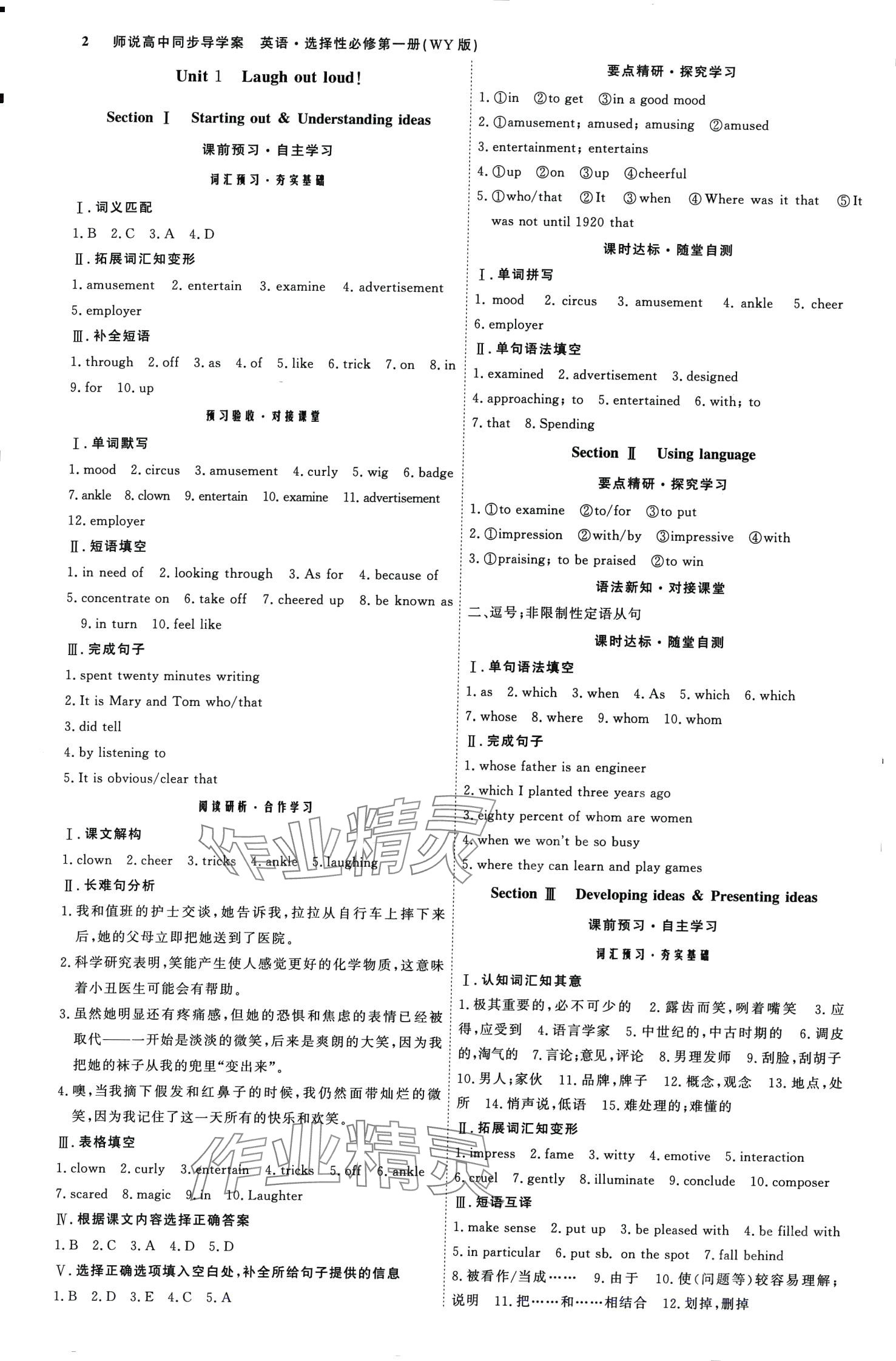 2024年師說高中英語選擇性必修第一冊(cè)外研版 第1頁