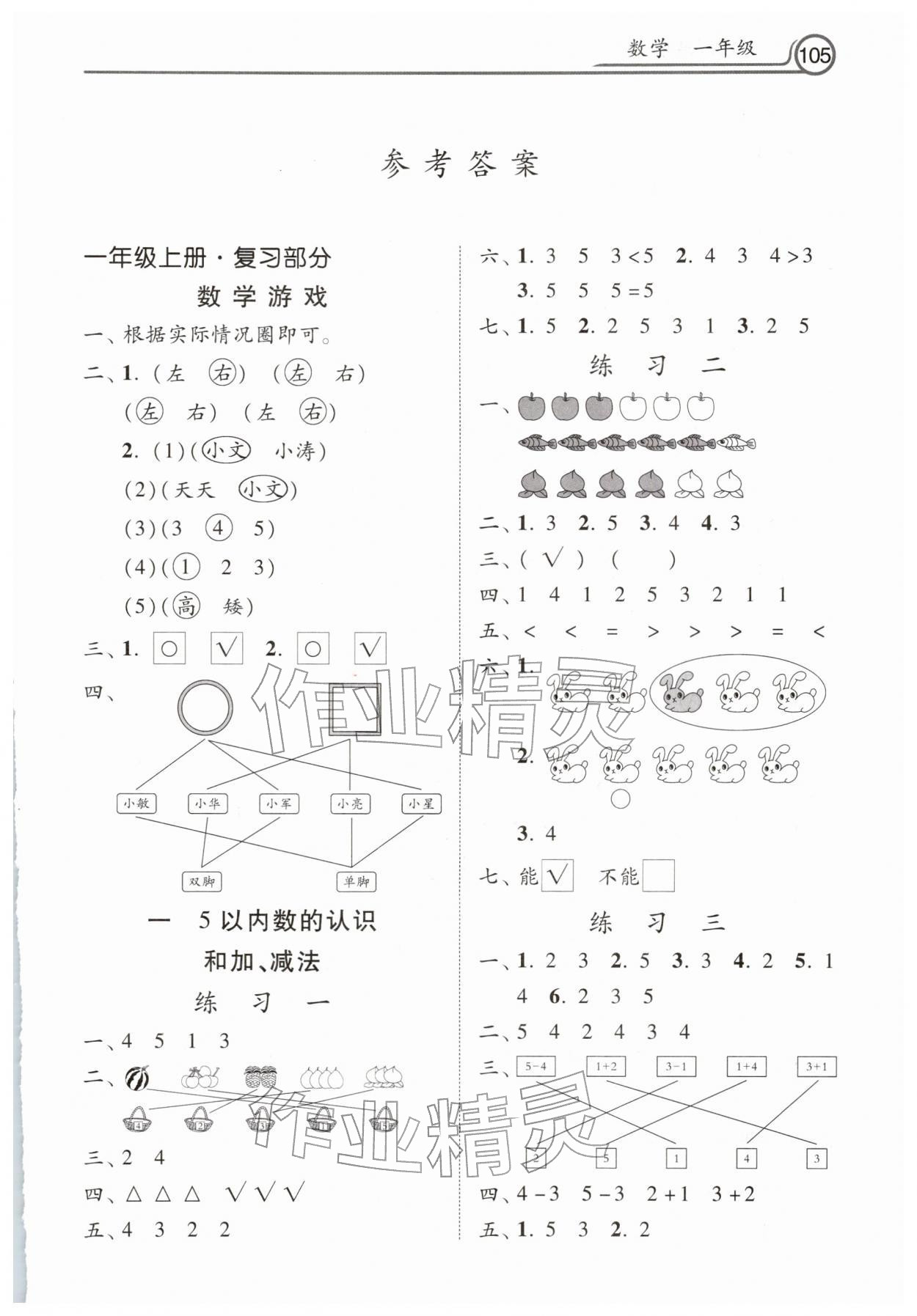 2026年快乐寒假河北美术出版社一年级数学&nbsp;第1页