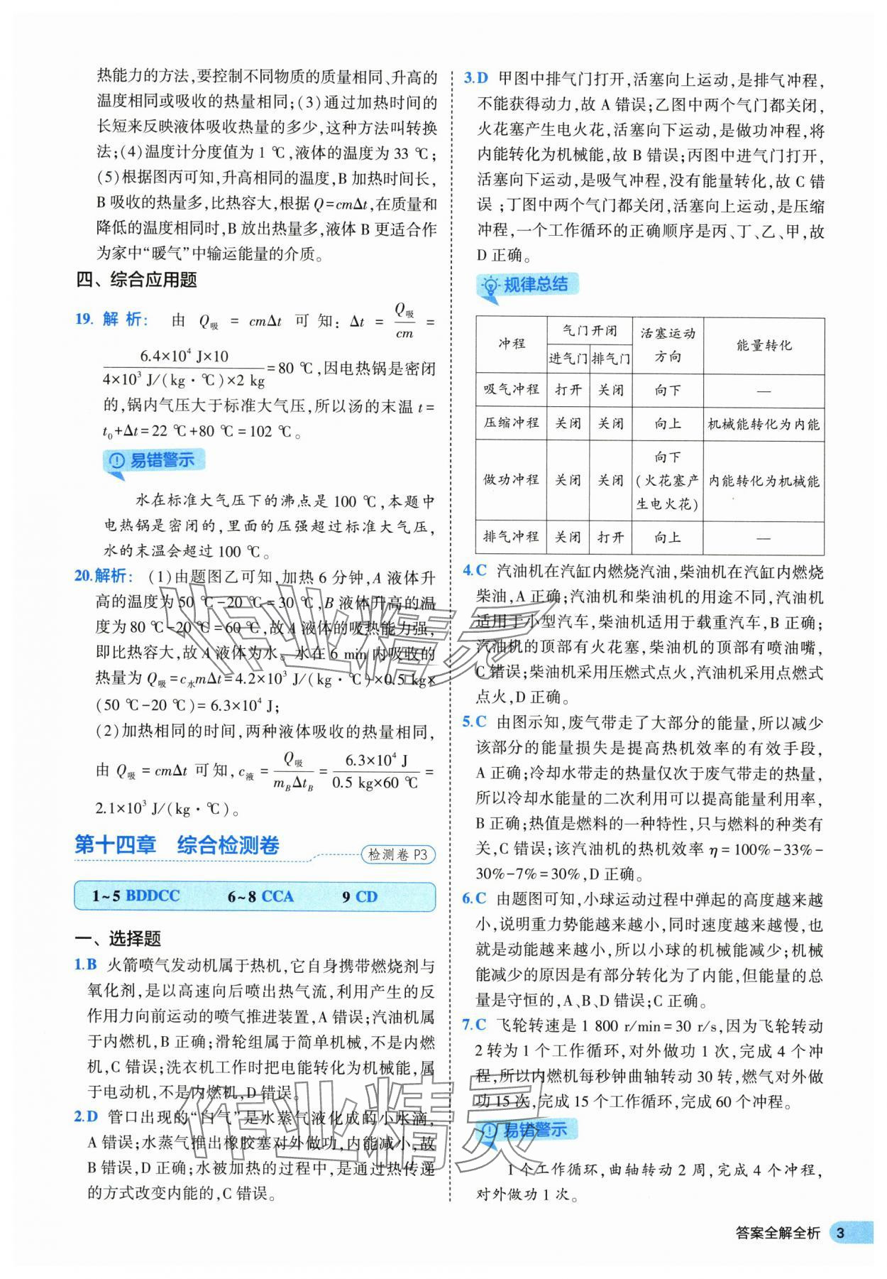 2025年53全優(yōu)卷九年級(jí)物理全一冊(cè)人教版 第3頁(yè)