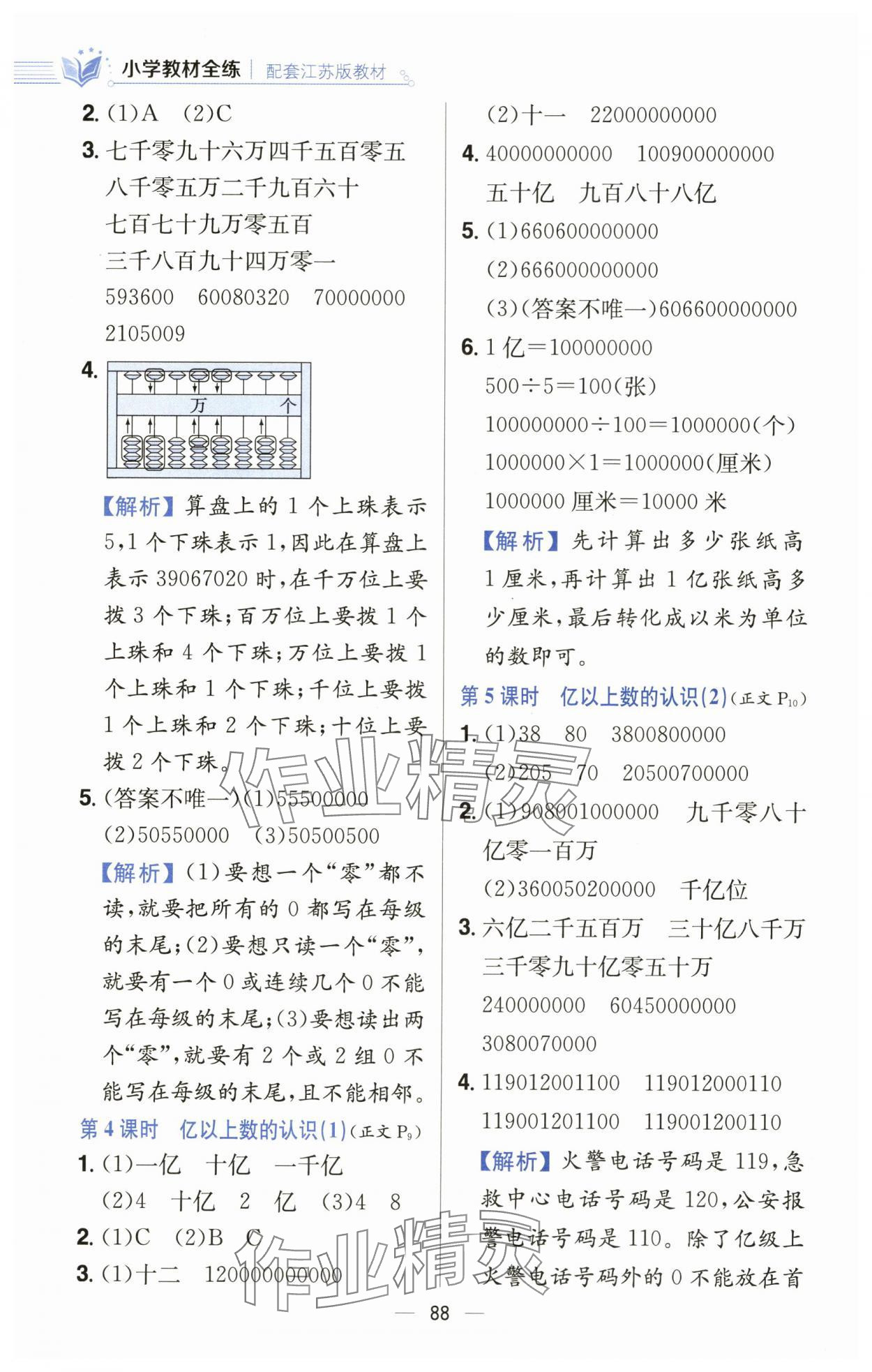 2024年教材全练四年级数学下册苏教版 第4页